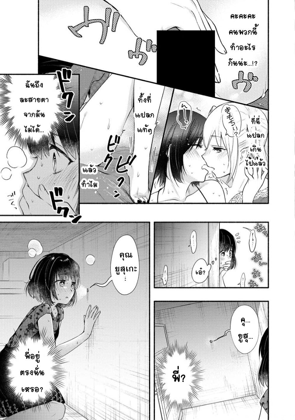 Yuki no Niiduma wa Boku to Tokeaitai 23-23