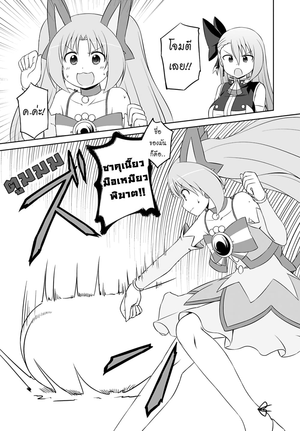Magical Trans! 36-จงไขว่คว้ามาซึ่งพลัง