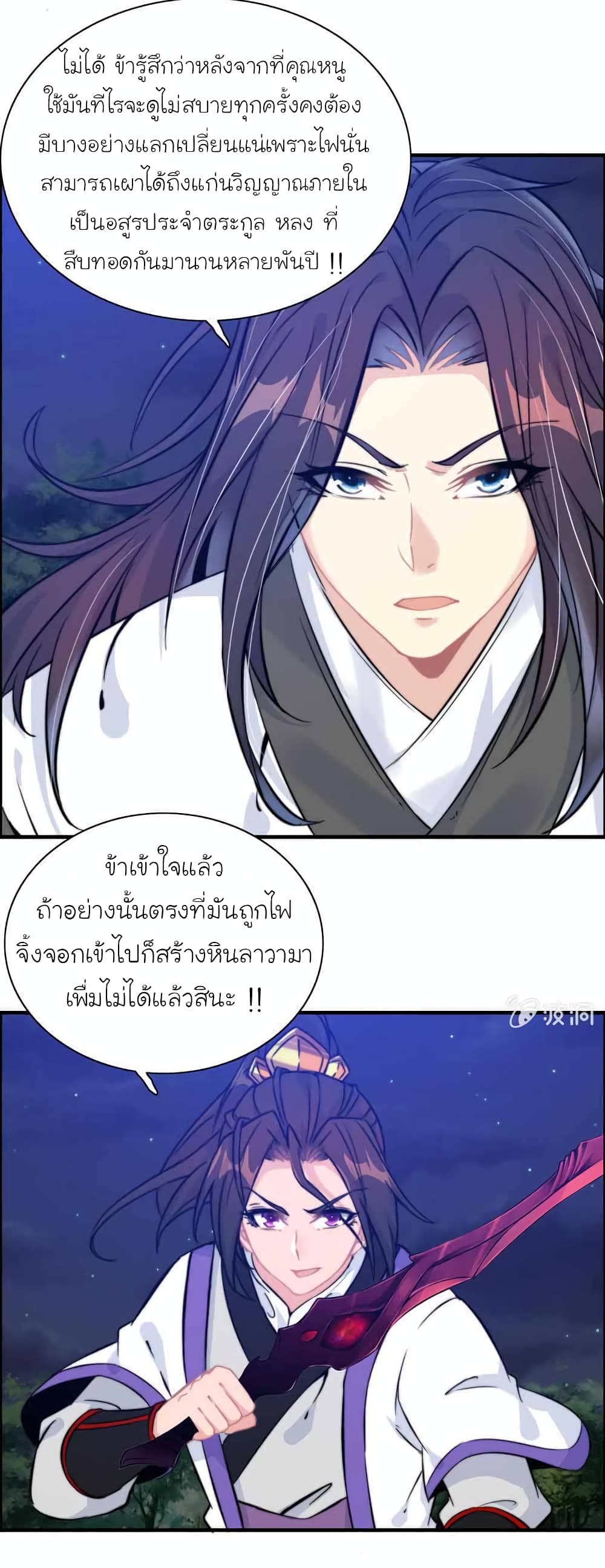 Vengeance of the Heavenly Demon 111-111
