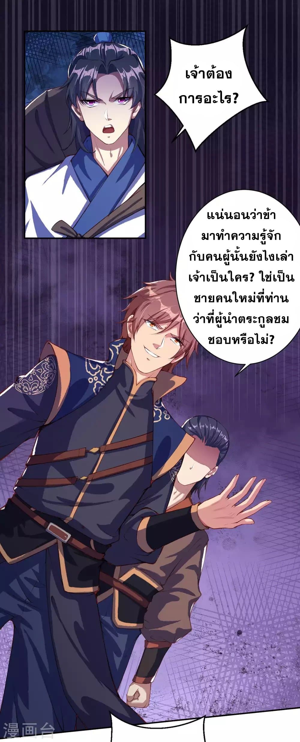 Against the Gods อสูรพลิกฟ้า 331-331