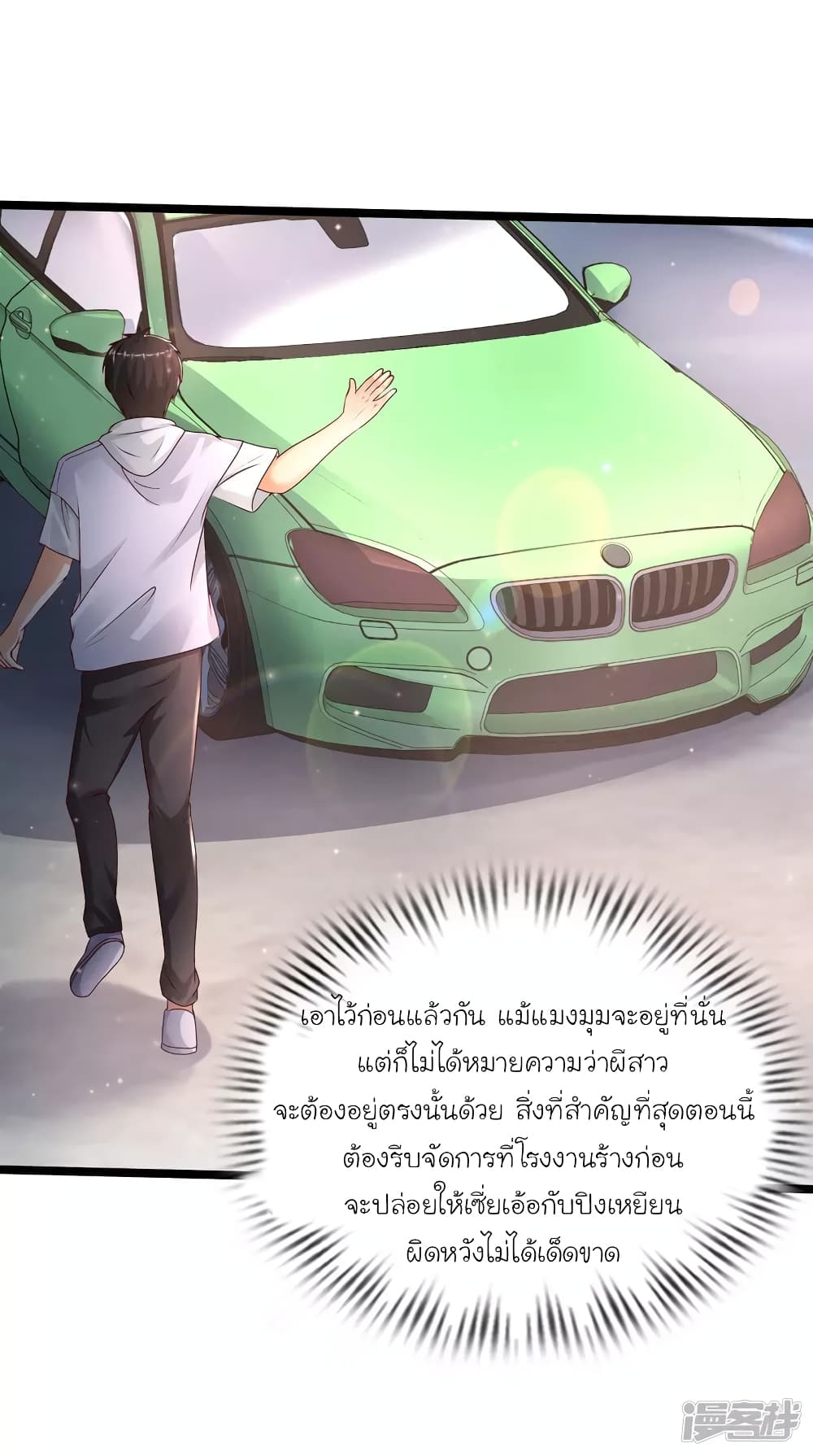 The Strongest Peach Blossom ราชาดอกไม้อมตะ 232-232