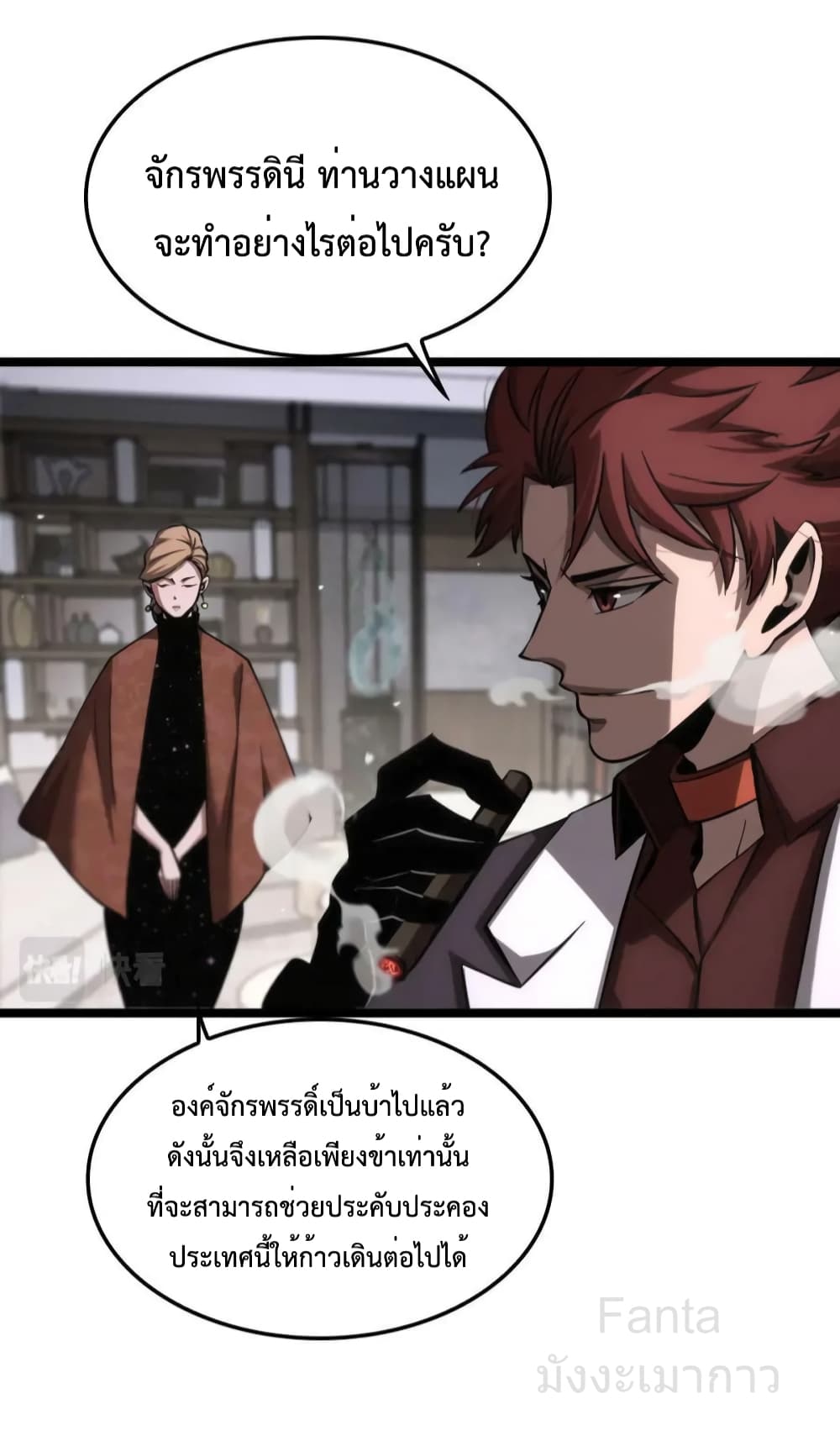 World's Apocalypse Online หมื่นสวรรค์สิ้นโลกา 208-208