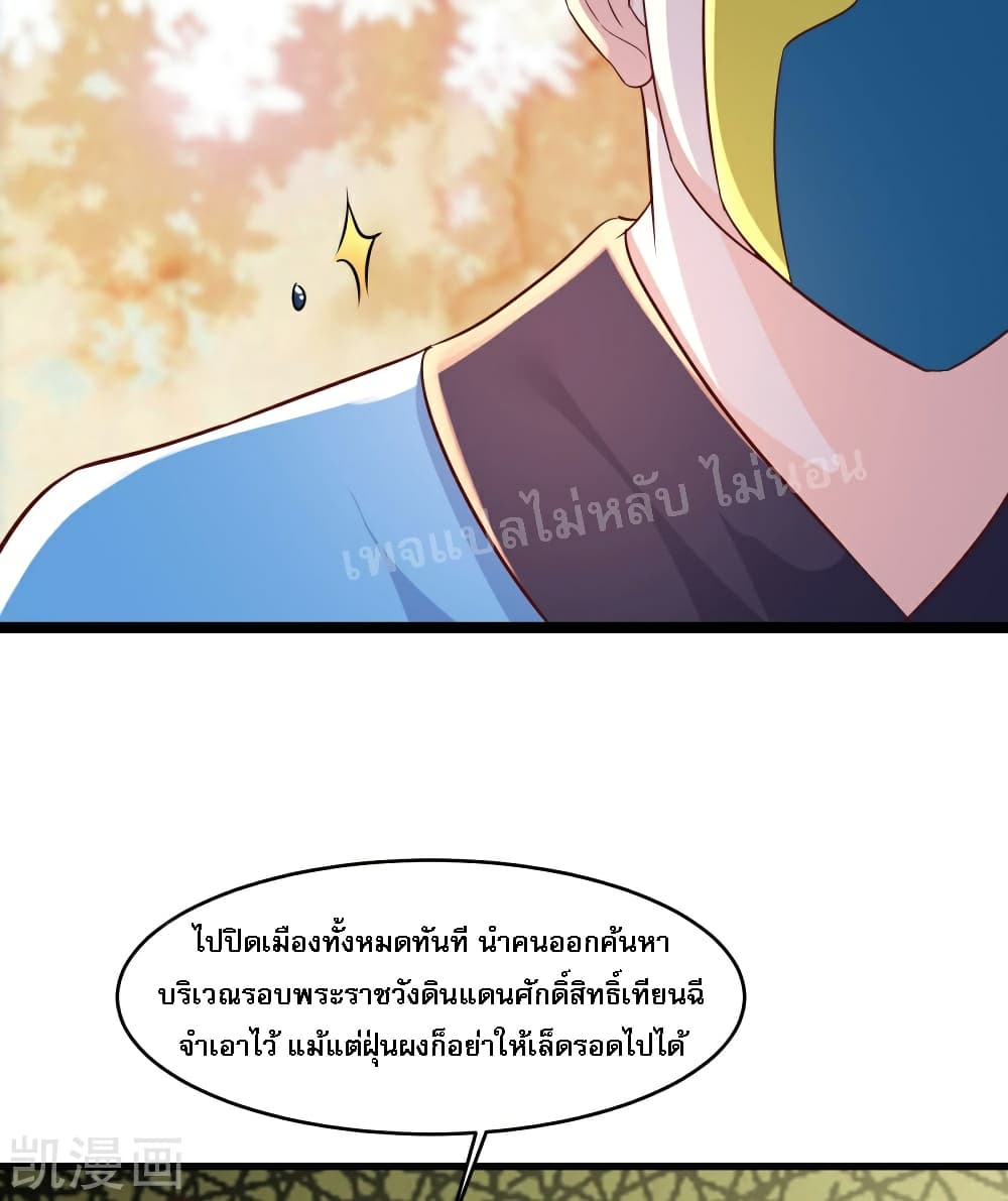 My Harem is All Female Students ฮาเร็มของข้ามีแต่ลูกศิษย์หญิงทั้งนั้น 37-37