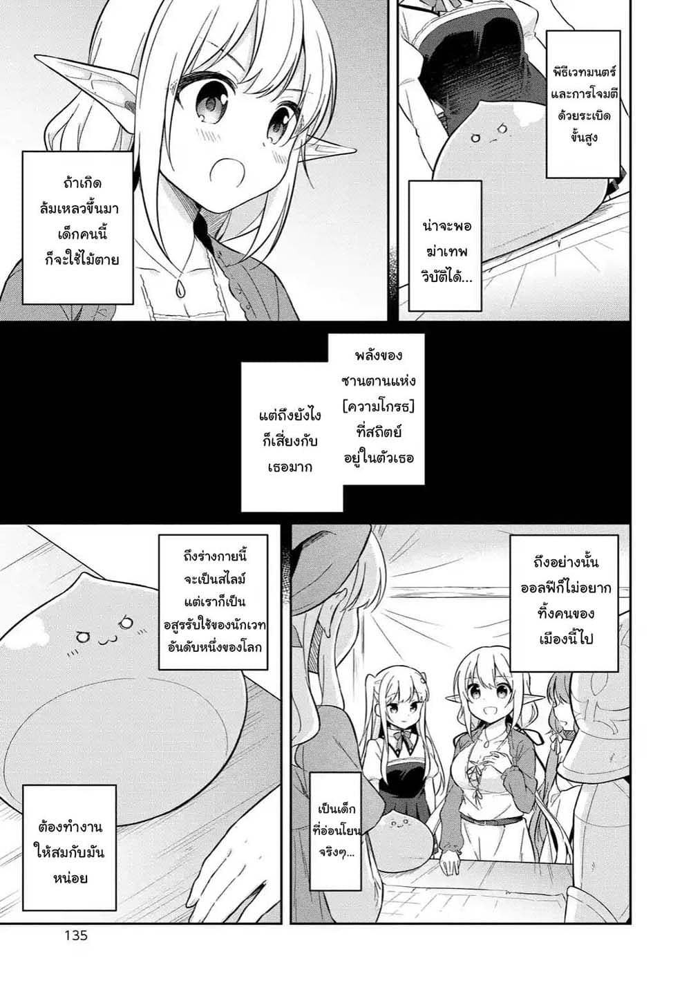 Slime Tensei. Daikenja ga Youjo Elf ni Dakishimeraretemasu 5.1-5.1