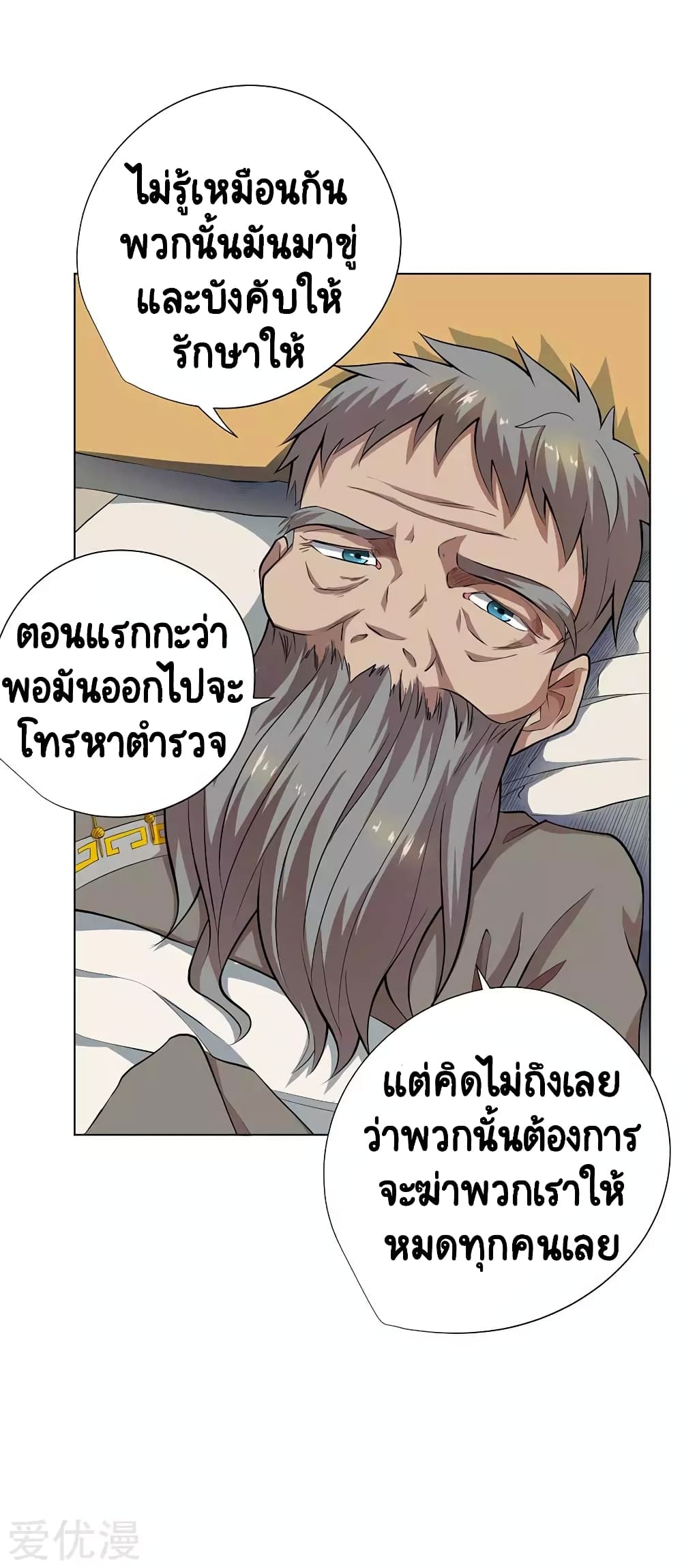 Inverse God Doctor 57-57