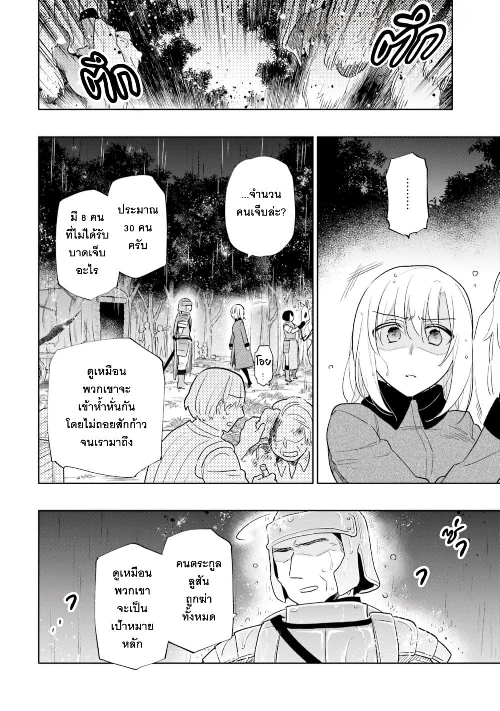 Takarakuji de 40-oku Atattandakedo Isekai ni Ijuu Suru ถูกหวย 4 พันล้านเลยเอาไปเปย์สาวในต่างโลก 59-ปิดปาก