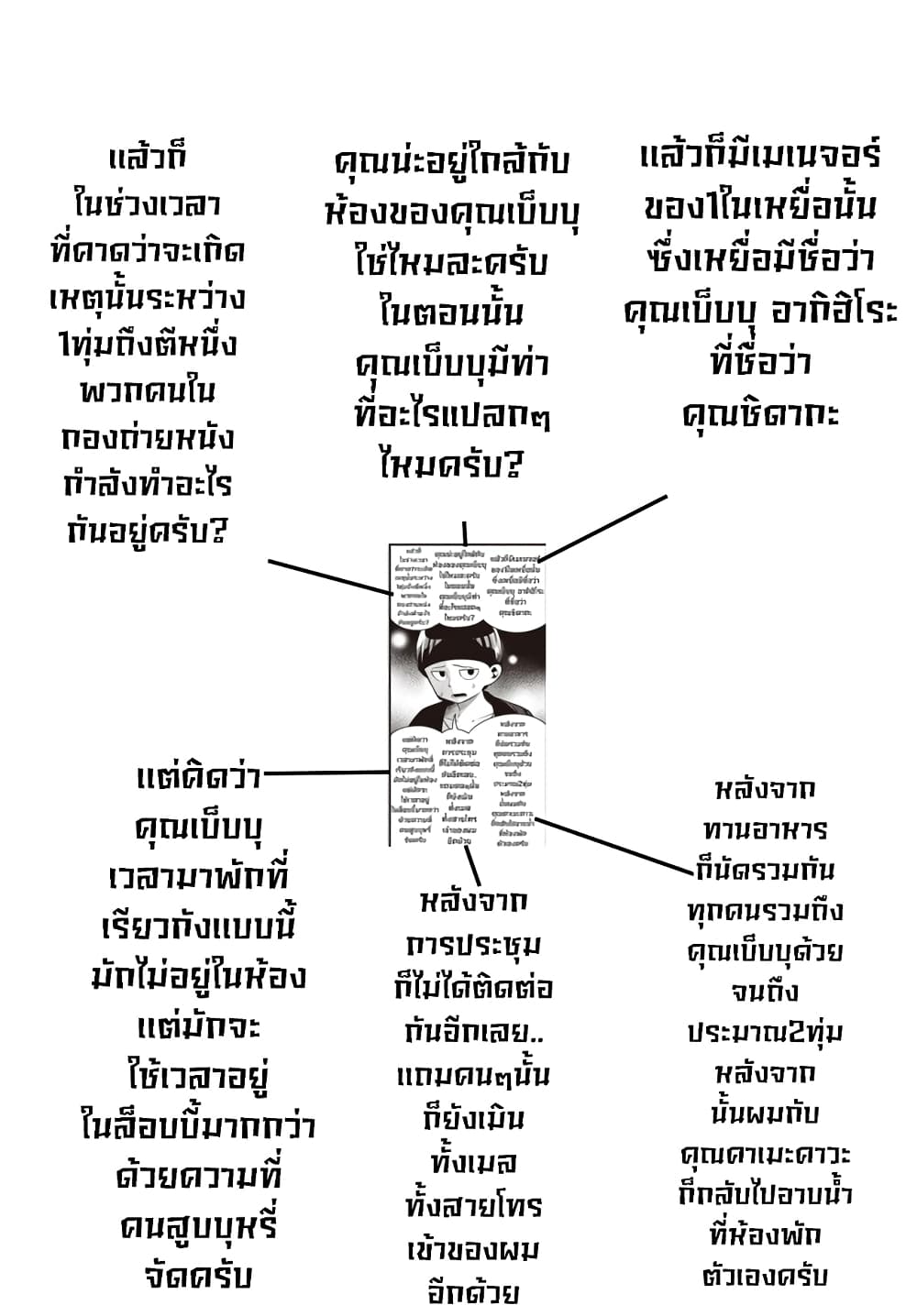 Mattaku Saikin no Tantei to Kitara 41-คดีฆาตกรรมไอน้ำร้อนของมาชิโระ ตอนจบ