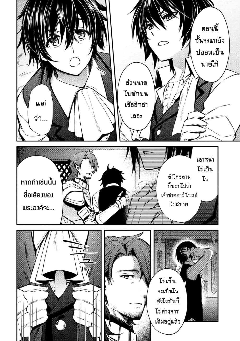 The Strongest Dull Prince’s Secret Battle for the Throne เจ้าชายงี่เง่าสุดแกร่งกับศึกชิงราชสมบัติ 24.1-24.1