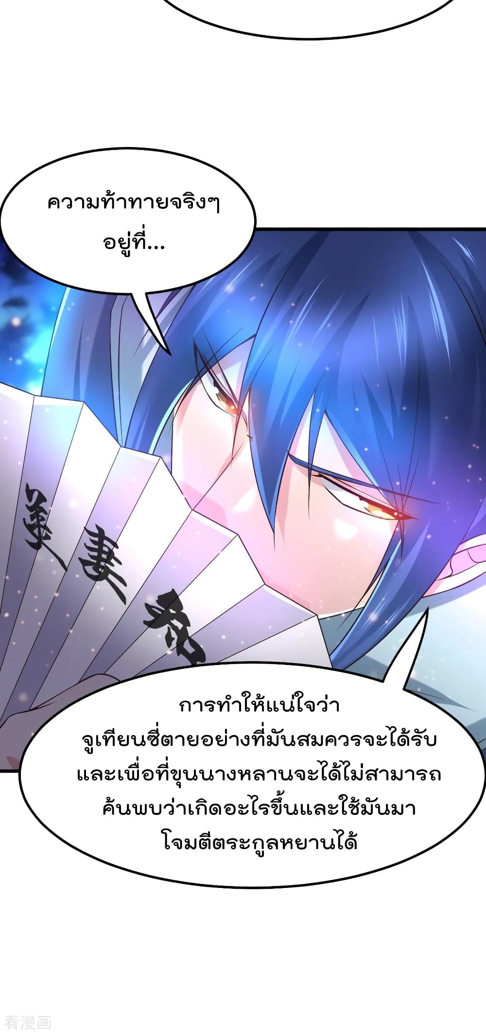 Immortal Husband on The Earth เซียนร้อยรักเขยนี้ขอบ่มเซียนให้พ่อตา 55-55