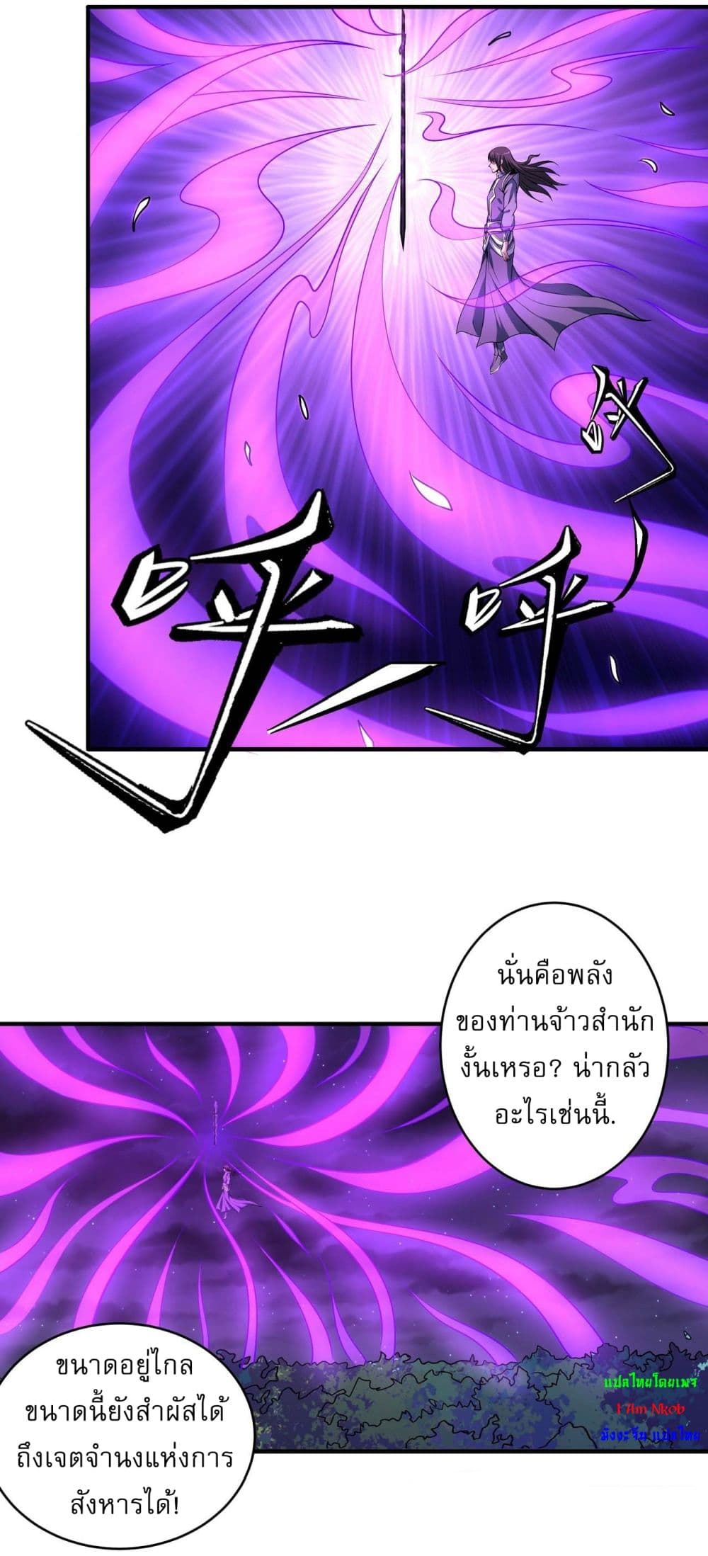 God of Martial Arts 525-525