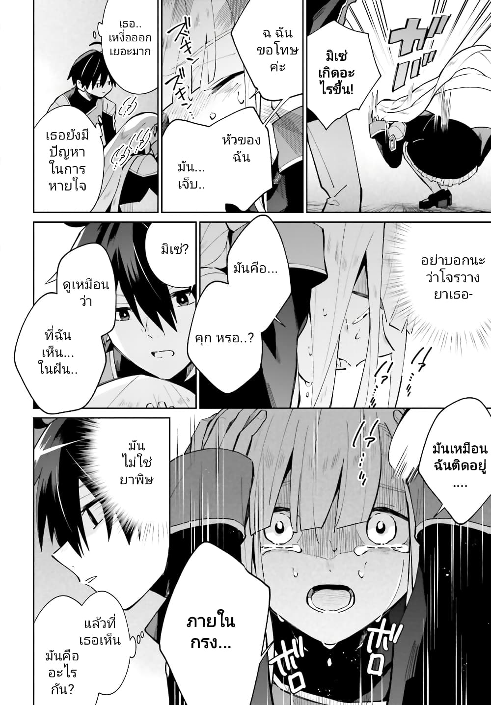 Kage no Eiyuu no Nichijou-tan ชีวิตประจำวันของผู้กล้าเงาสุดแกร่ง 16-16