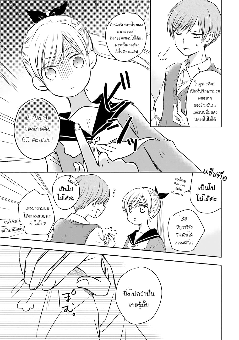 Kono Koi wa Fukami-kun no Plan ni wa Nai 16-16