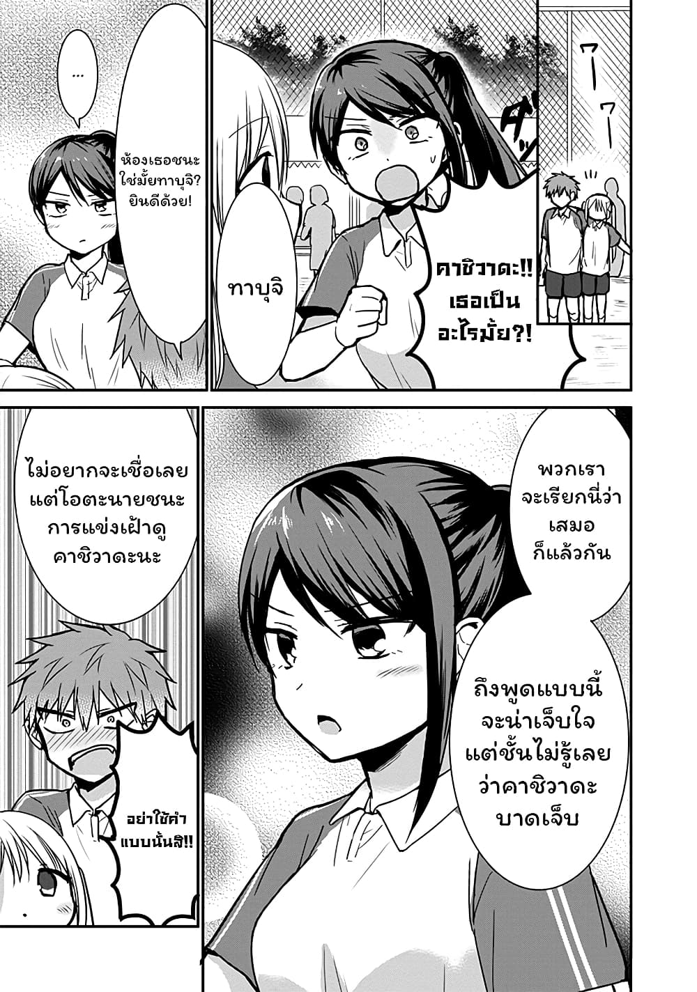 Expressionless Kashiwada-san and Emotional Oota-kun 59-59