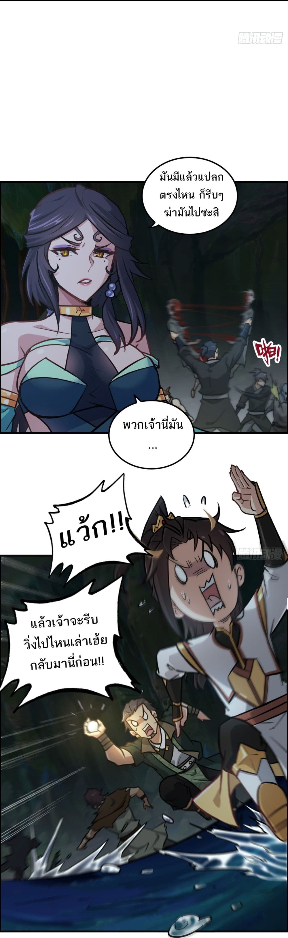 Immortal Cultivation is Just Like This ชีวิตนี้ขอฝึกเป็นเซียนให้ฟ้าเห็น 23-23