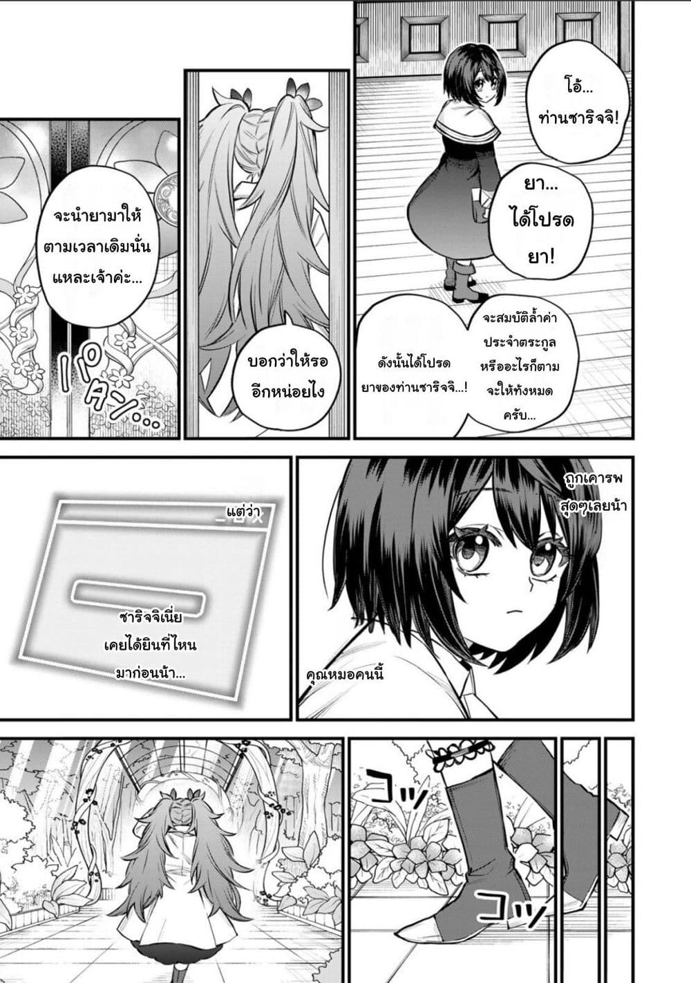 Sekai Saikyou no Majo, Hajimemashita - Watashidake "Kouryaku Saito" wo Mireru Sekai de Jiyuu ni Ikimasu 10-10