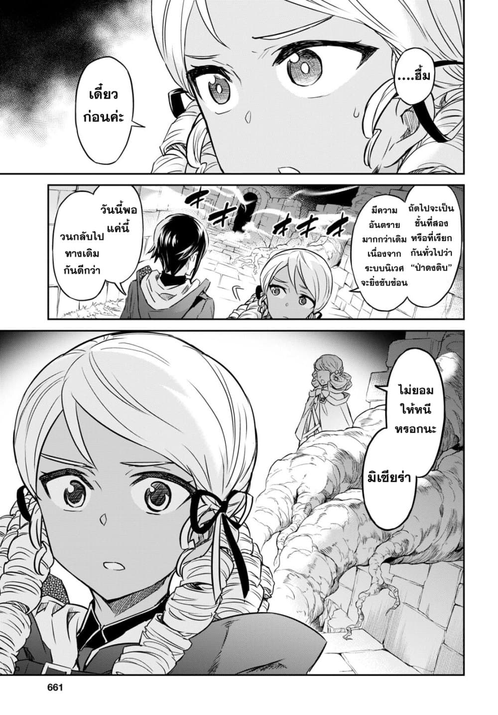 Nanatsu no Maken ga Shihai suru 25-25