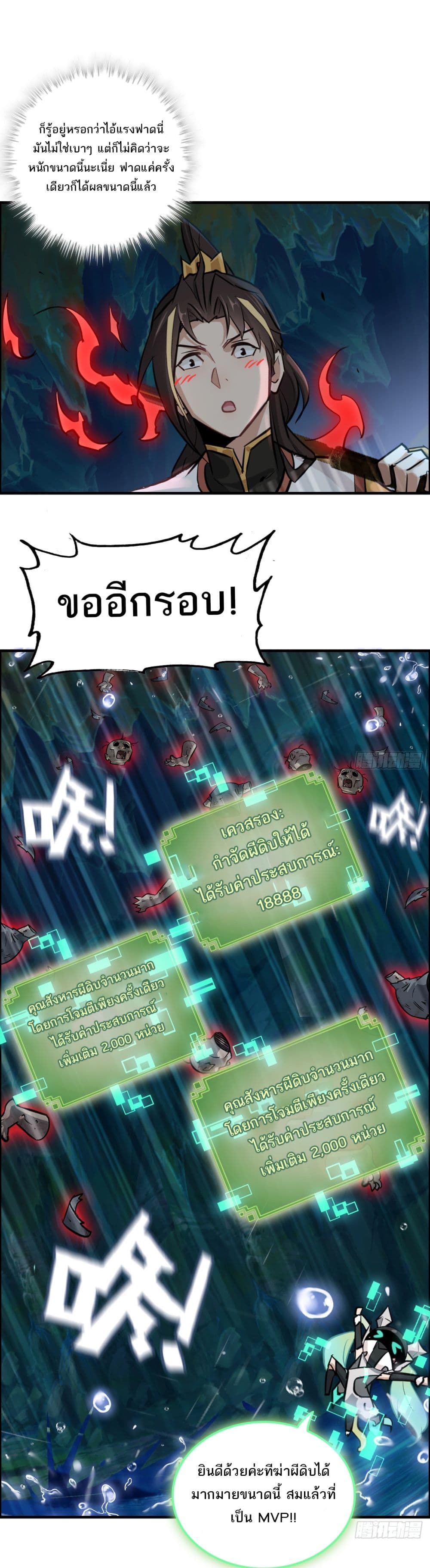 Immortal Cultivation is Just Like This ชีวิตนี้ขอฝึกเป็นเซียนให้ฟ้าเห็น 23-23
