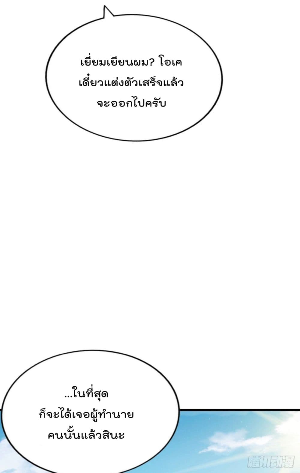 Who is your Daddy? ยอดยุทธ พ่อทุกสถาบัน 73-73