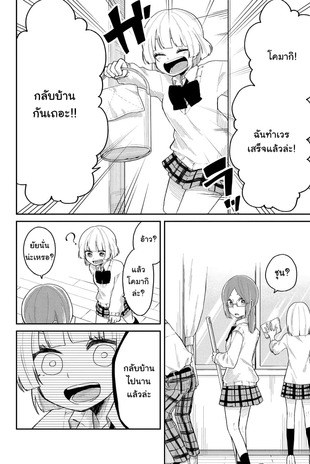 Shouraiteki ni Shinde Kure 6-6