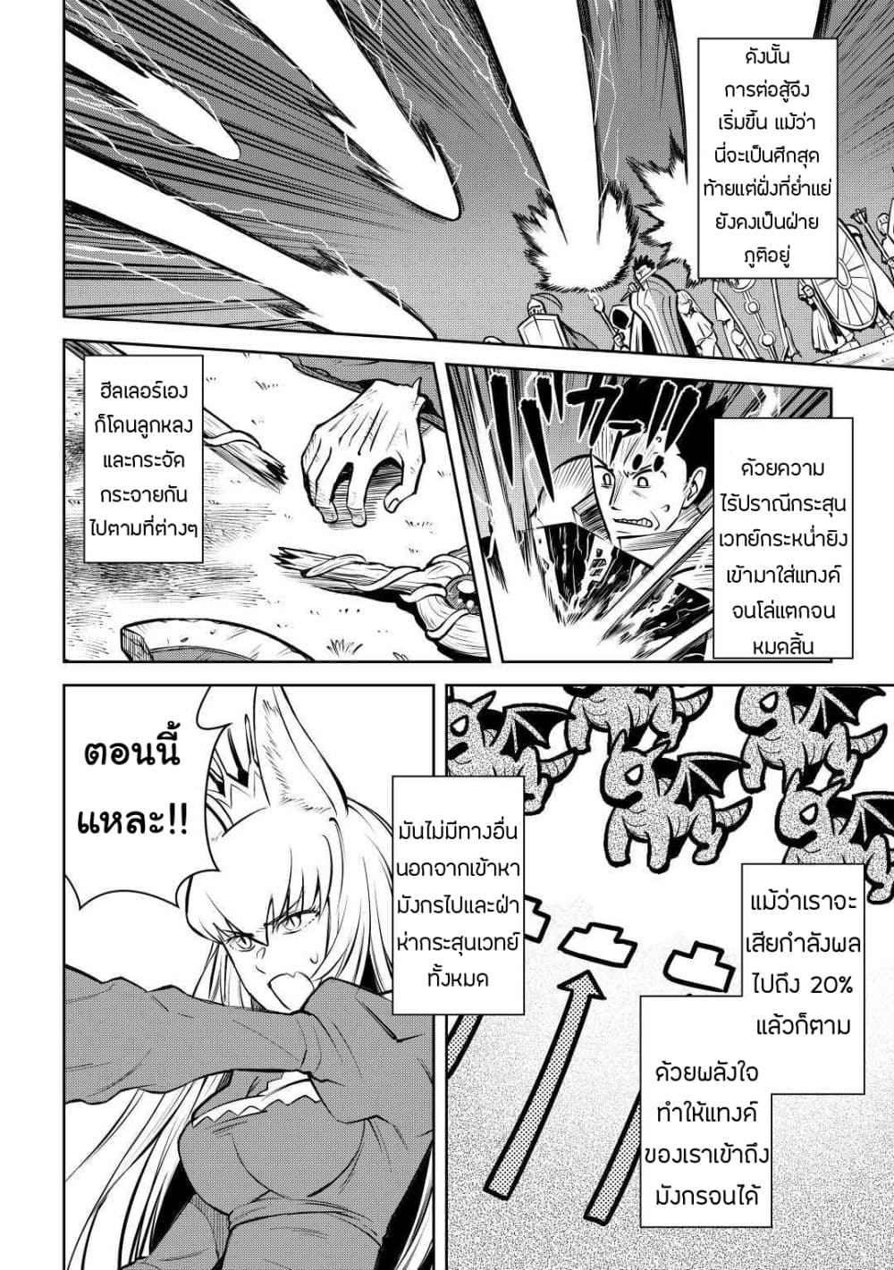 Toaru Ossan no VRMMO Katsudouki 63-63