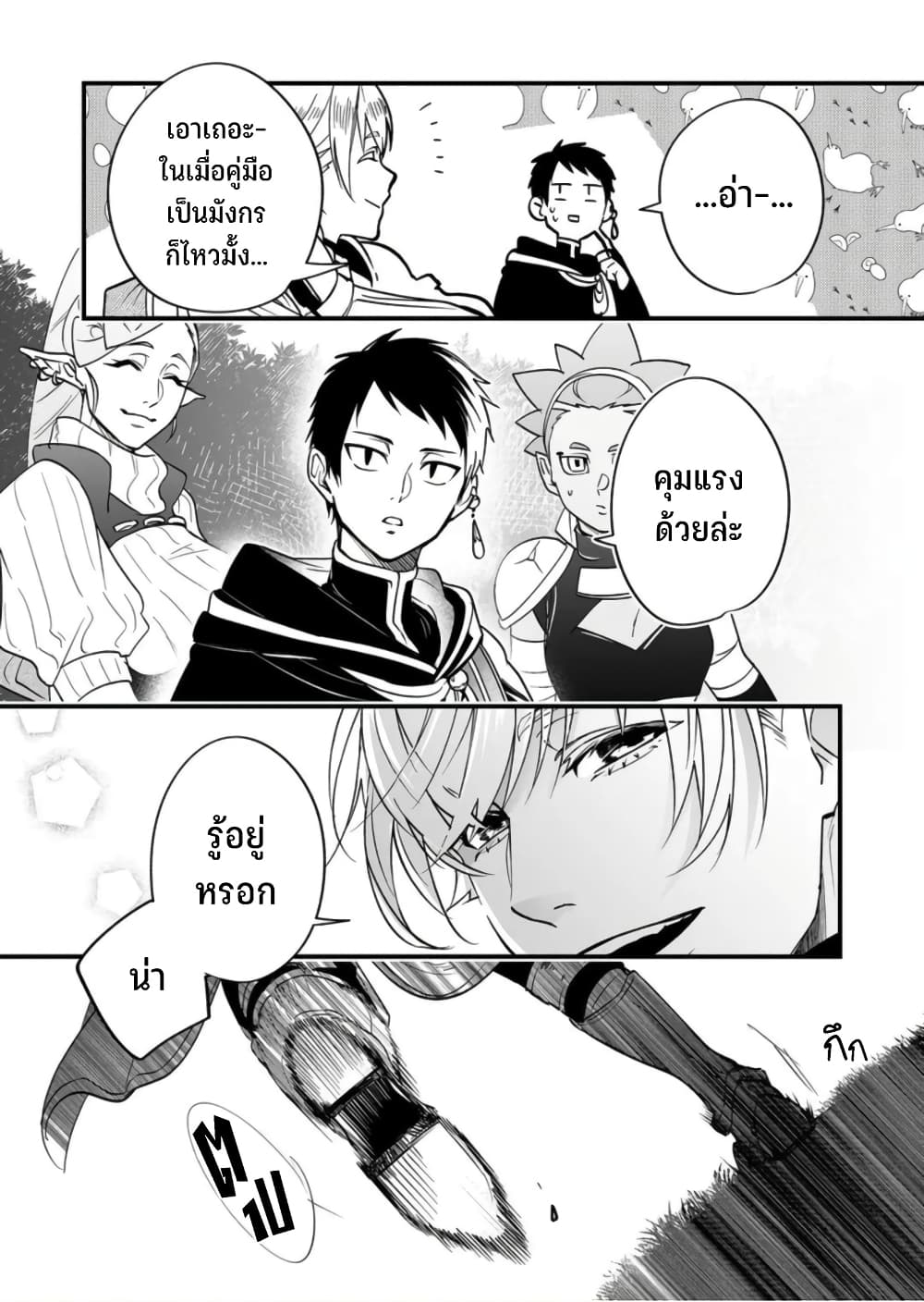 Saikyou Yuusha PARTY ha Ai ga Shiritai 4-ผู้กล้าแห่งมังกรนี่มันฟังดูเท่อย่างบอกไม่ถูก