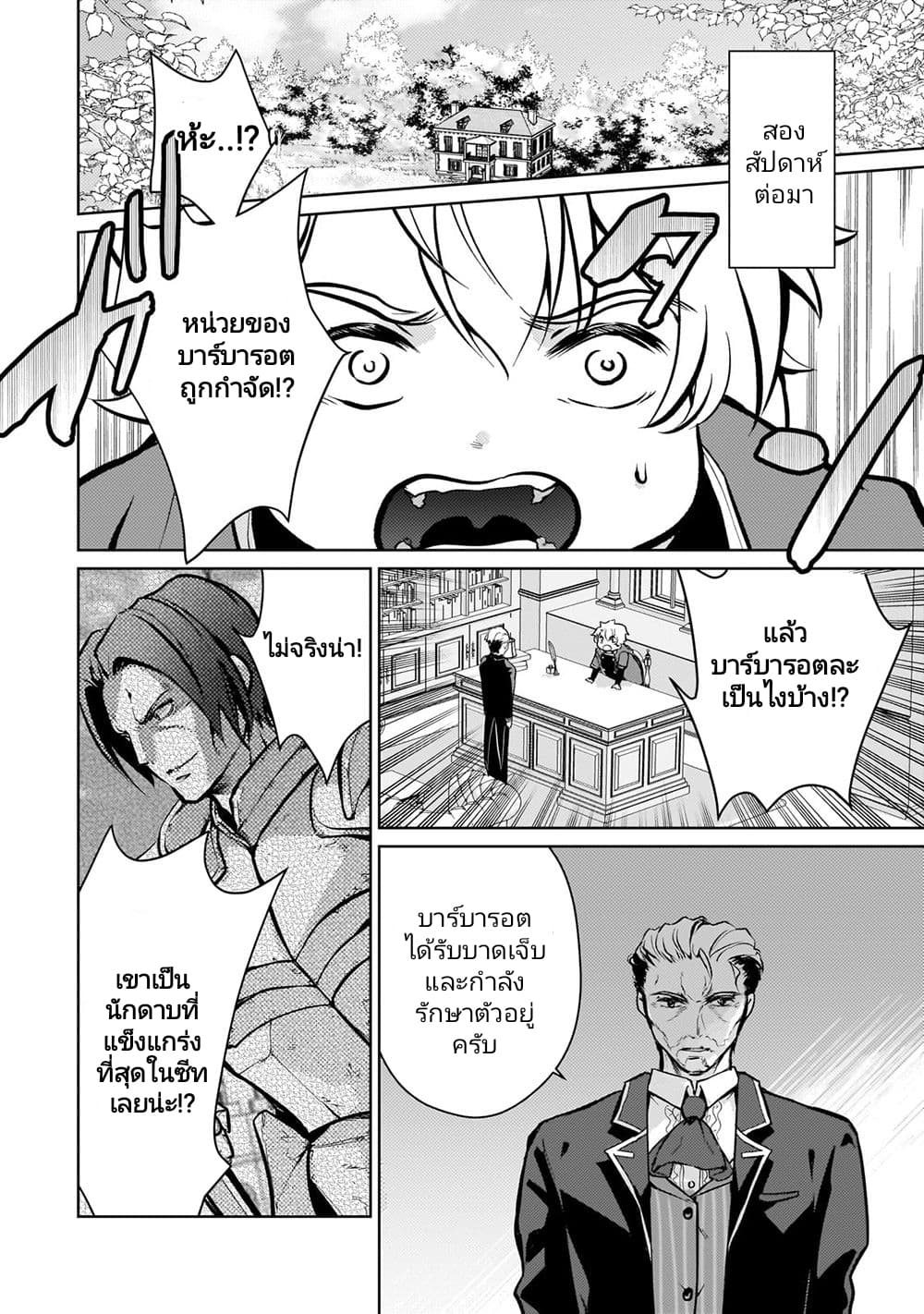 Eroge Tensei: Unmei ni Aragau Kane Buta Kizoku no Funtouki 5-5