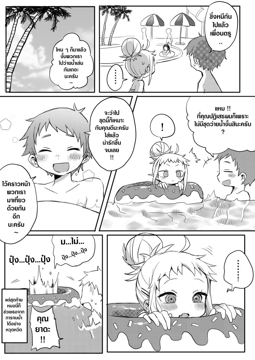 Yada-san Is Cold 4-4