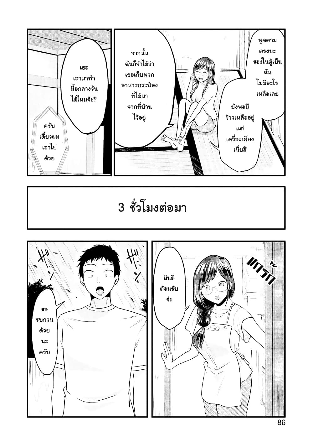 Yakumo-san wa Edzuke ga Shitai. 30-เมนูพายุเฮอริเคนอันแสนน่าตื่นเต้น