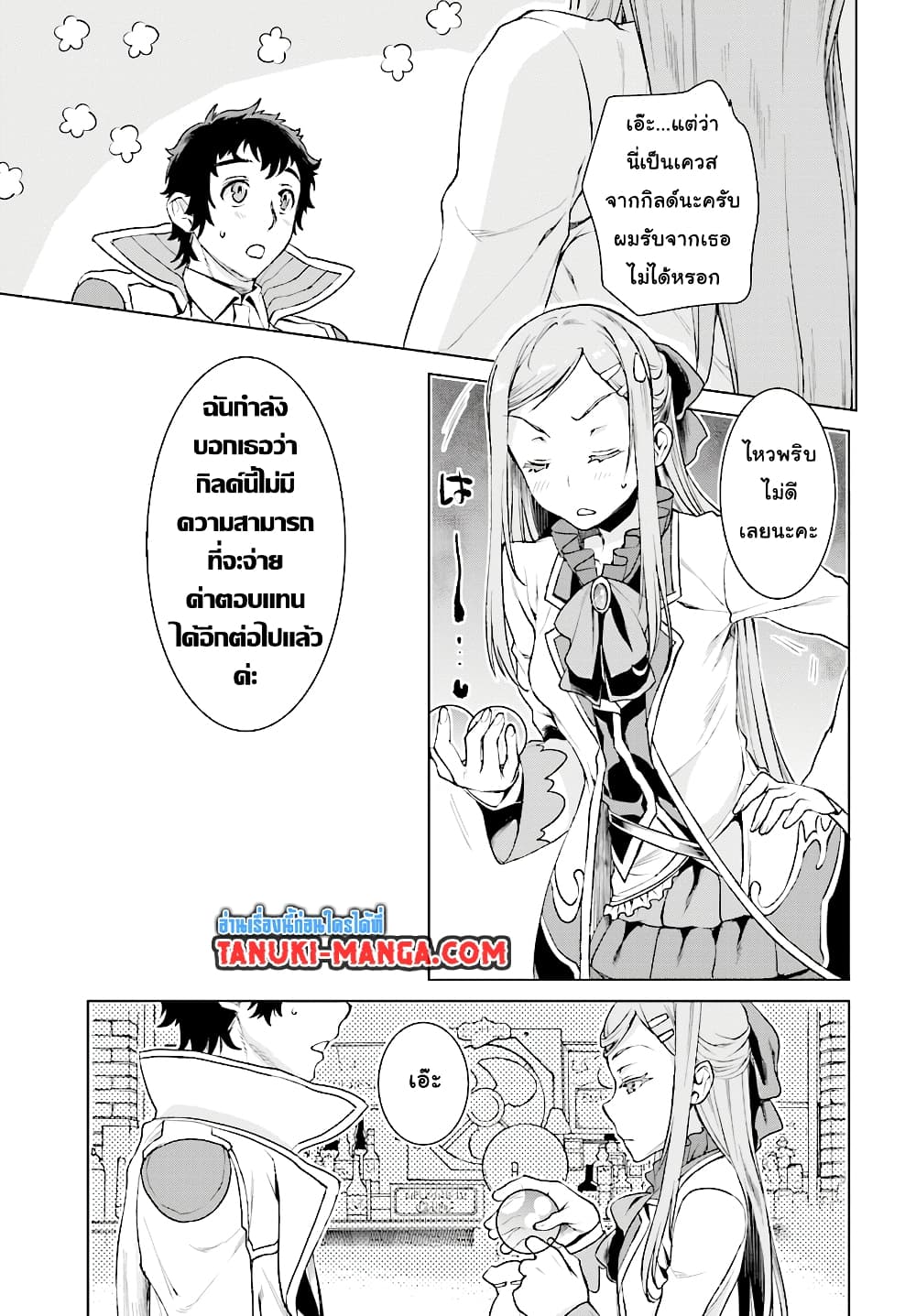 Isekai De Skill Wo Kaitai Shitara 12.2-12.2
