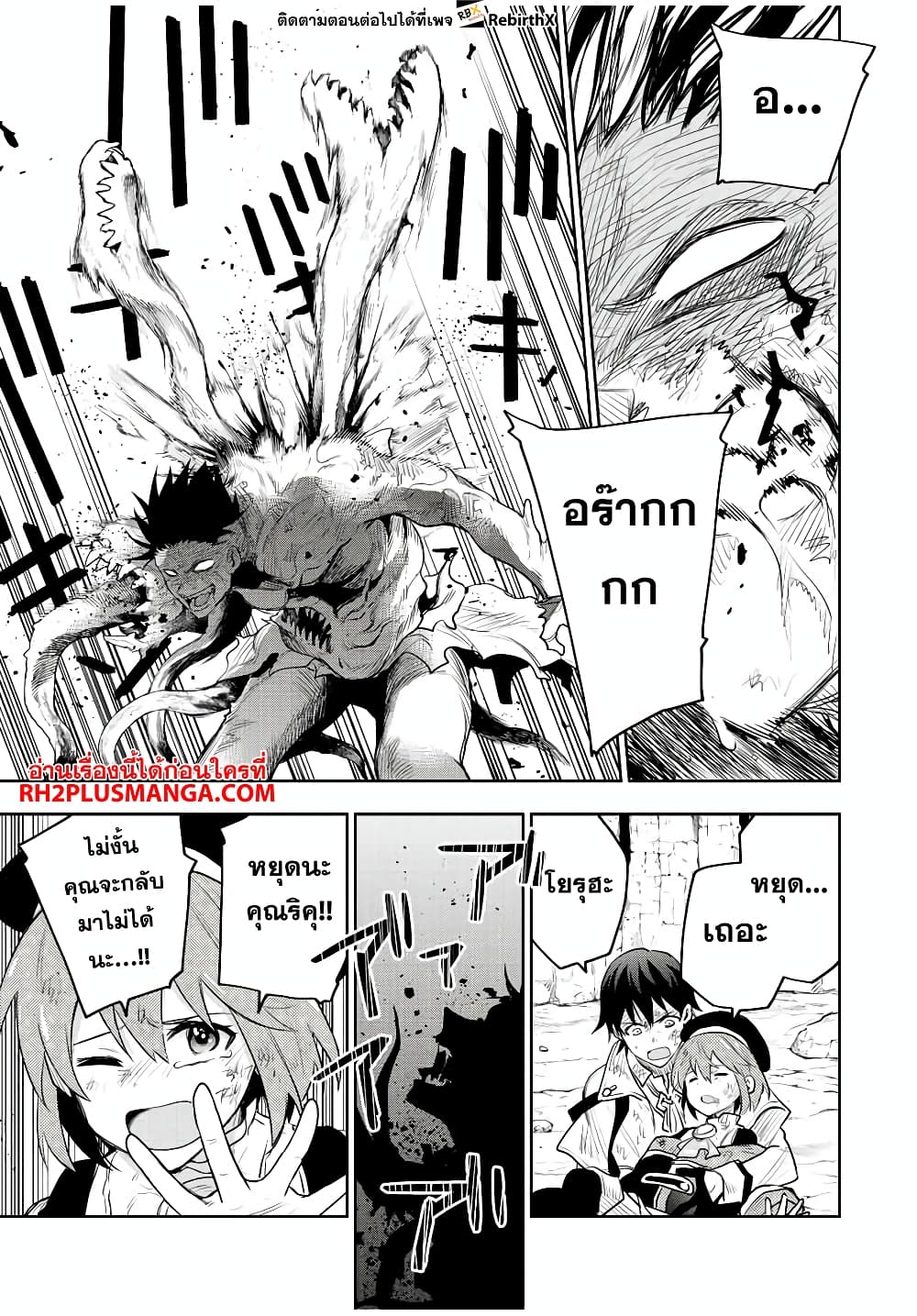 Mikata ga Yowa Sugite Hojo Mahou ni Toushite ita Kyuutei Mahou shi, Tsuihou Sarete Saikyou wo Mezasu 74-74