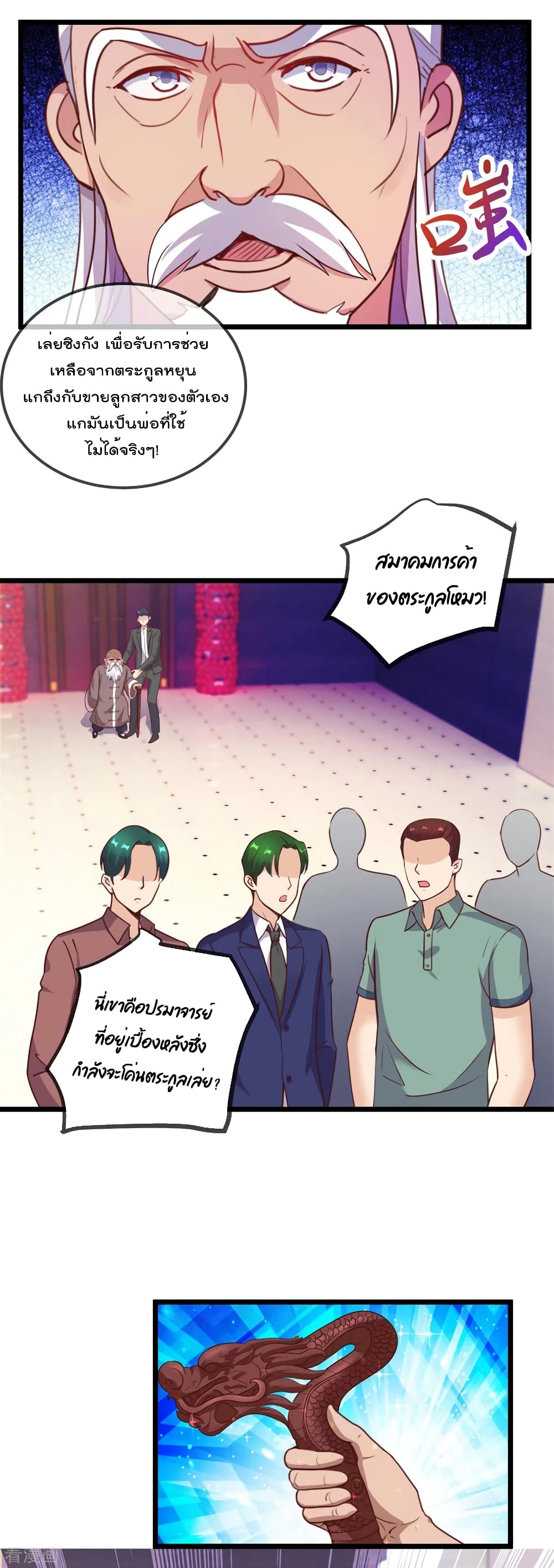 Rebirth Earth Immortal Venerable การหวนคืนของเซียนสวรรค์ 123-123