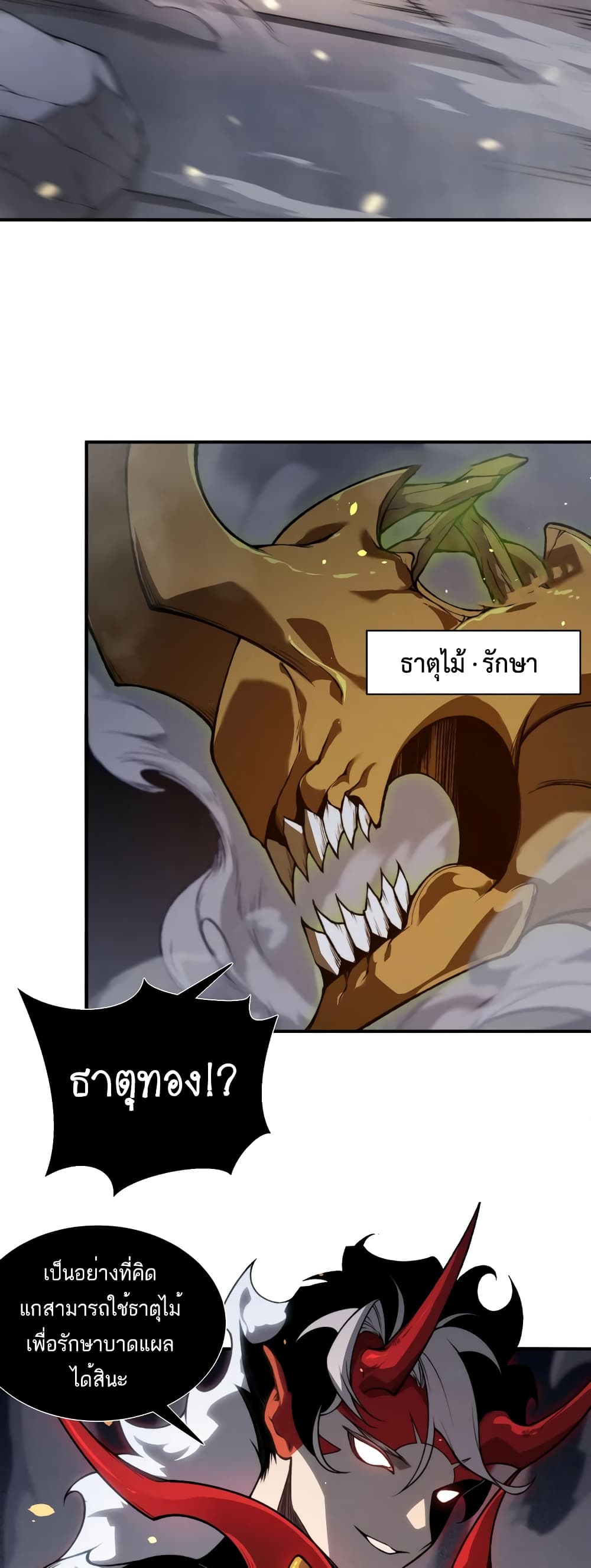 Demonic Evolution 54-54