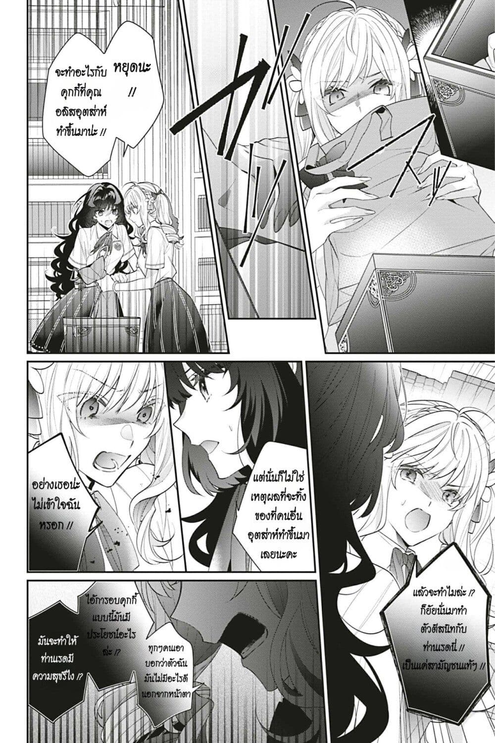 I Was Reincarnated as the Villainess in an Otome Game but the Boys Love Me Anyway! เกิดใหม่เป็นนางร้าย แต่เป้าหมายการจีบสุดจะไม่ปกติ !! 19-19