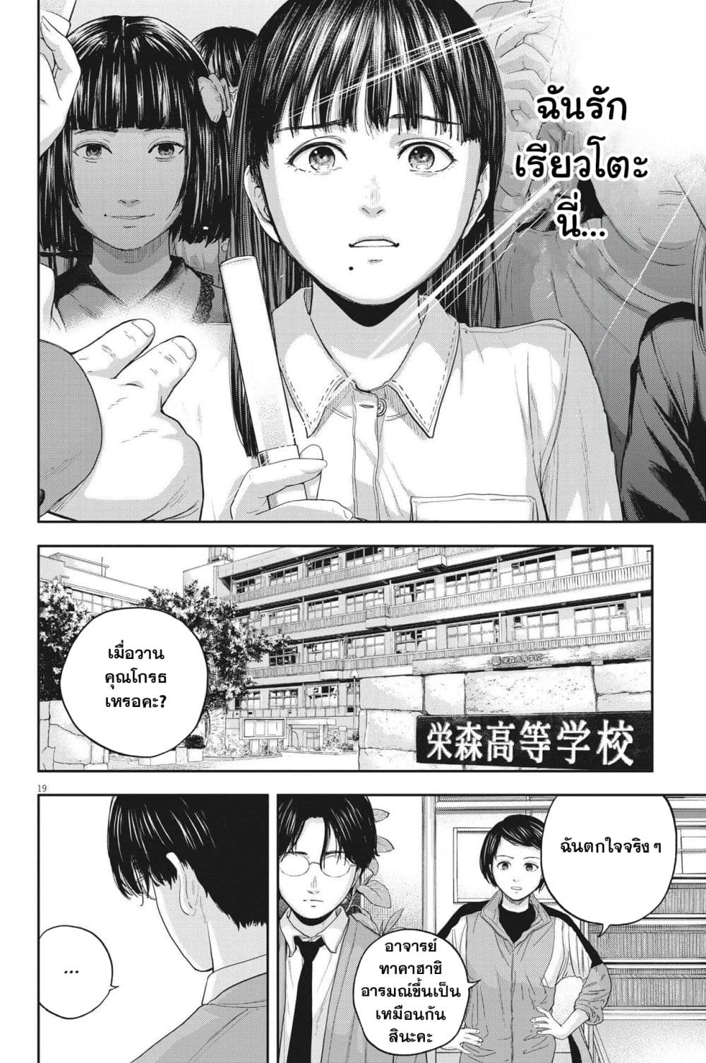 Yumenashi-sensei No Shinroshidou 12-ความปรารถนา ไอดอลชาย 7