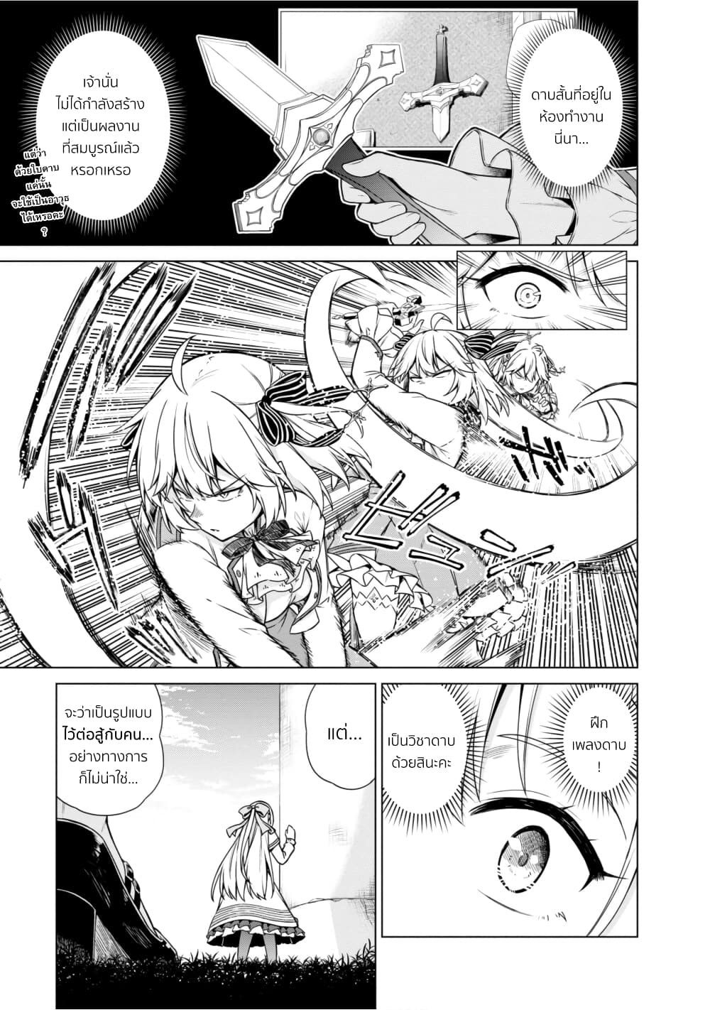 Tensei Oujo to Tensai Reijou no Mahou Kakumei การปฏิวัติเวทมนตร์ขององค์หญิงเกิดใหม่และคุณหนูอัจฉริยะ 7-7