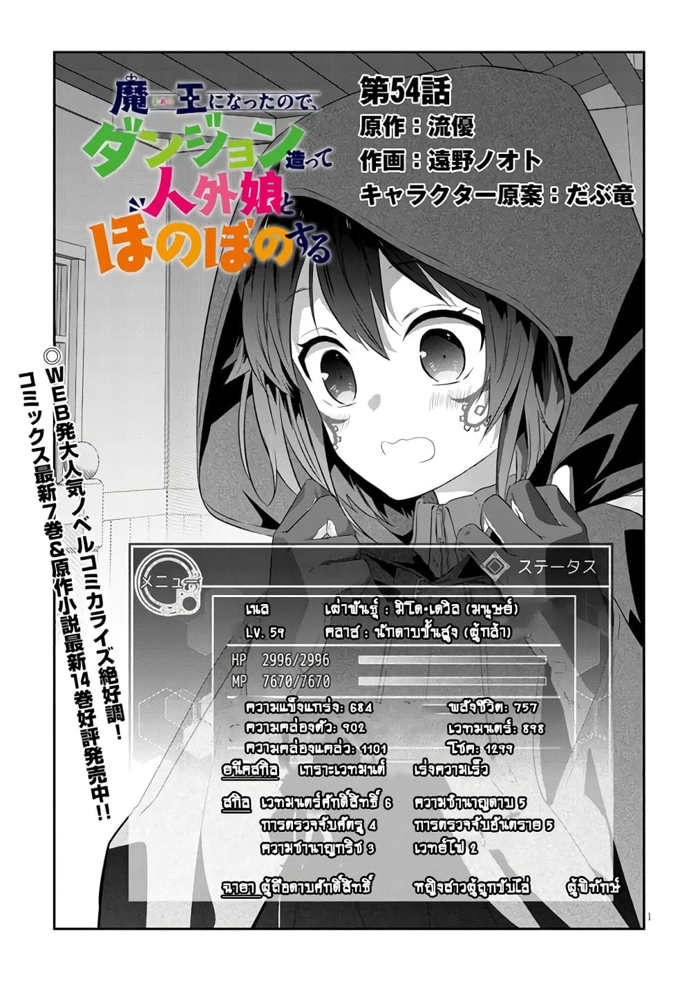Maou ni Natta node, Dungeon Tsukutte Jingai Musume to Honobono suru จู่ๆก็ได้เป็นจอมมารแล้วไปสร้างดันเจี้ยนกับสาวที่ต่างโลก 54-54