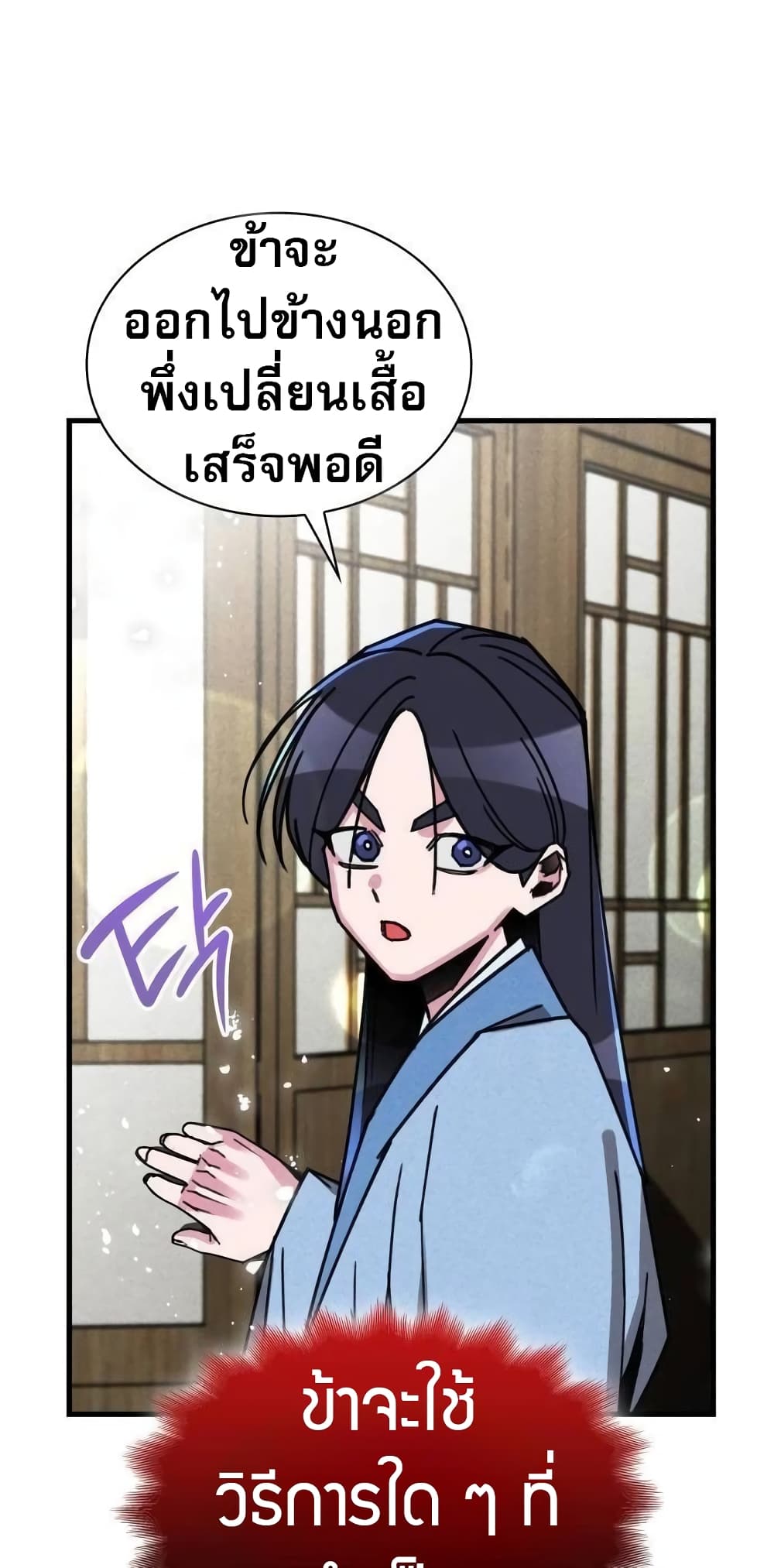 The Young Master of Namgung Is an Impersonal Person 2-2