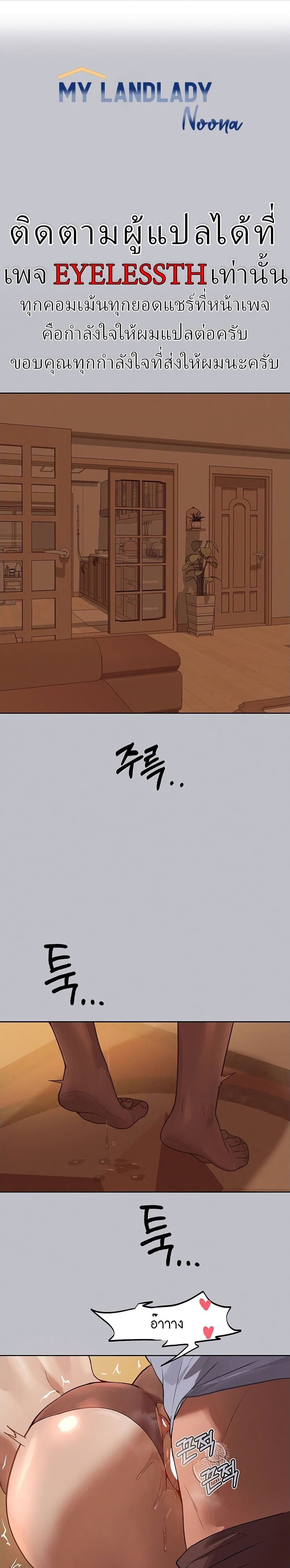 My Landlady Noona 103-103