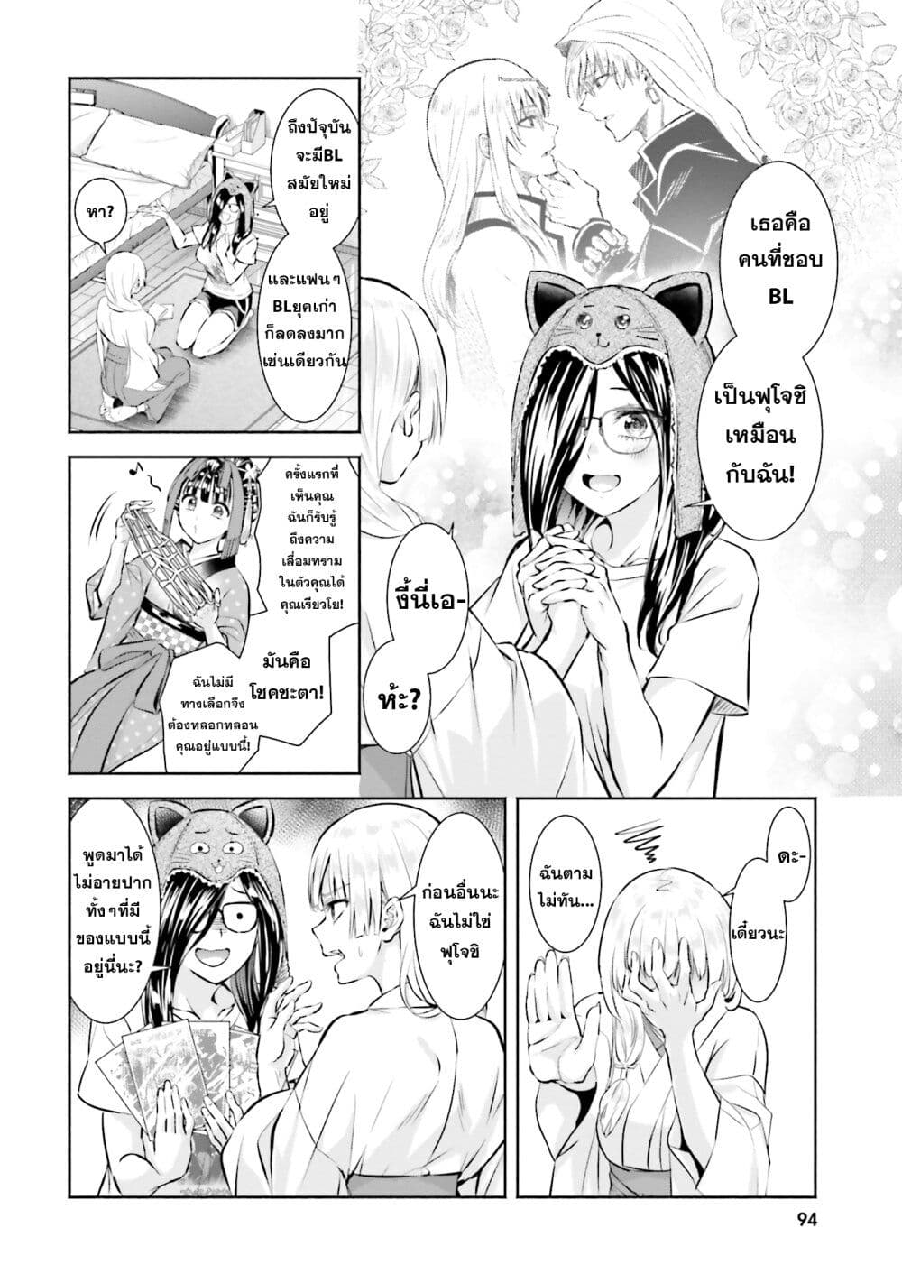 Okiku-san wa Ichatsukitai 4-คุณโอคิคุ อยากปกป้อง