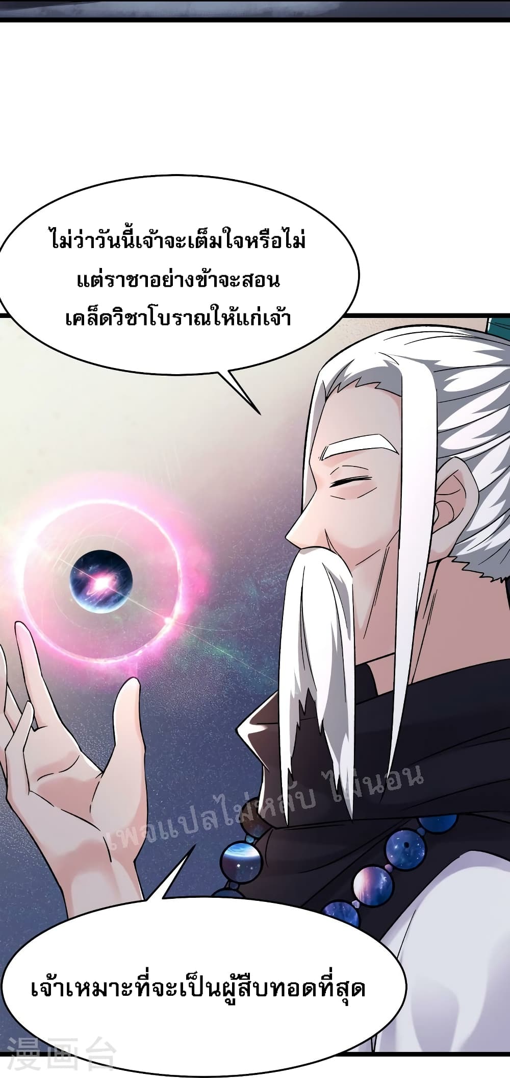 My Harem is All Female Students ฮาเร็มของข้ามีแต่ลูกศิษย์หญิงทั้งนั้น 169-169