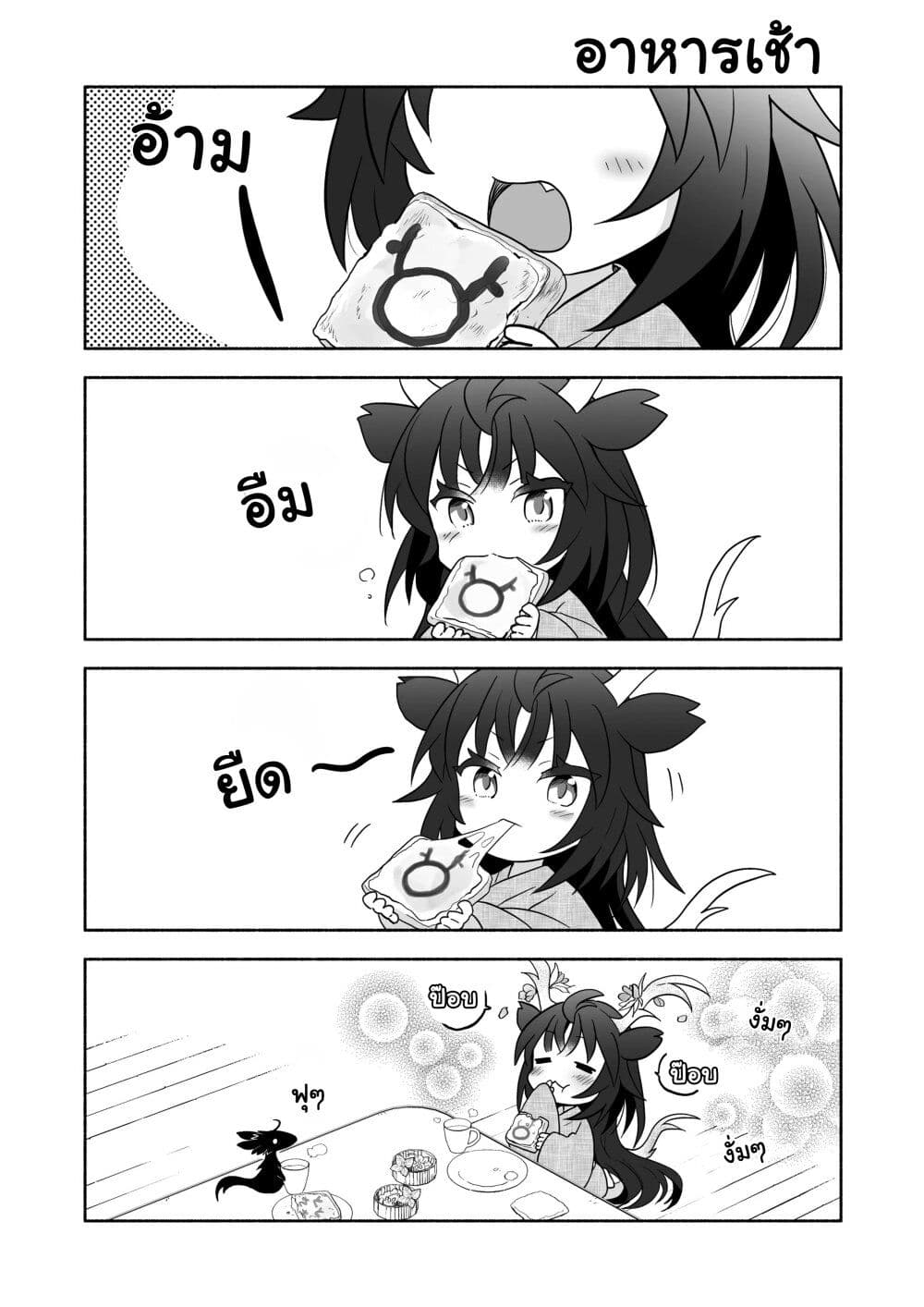 Rinjin-Chan Ga Shinpai เทพมังกรโลลิ 51-51