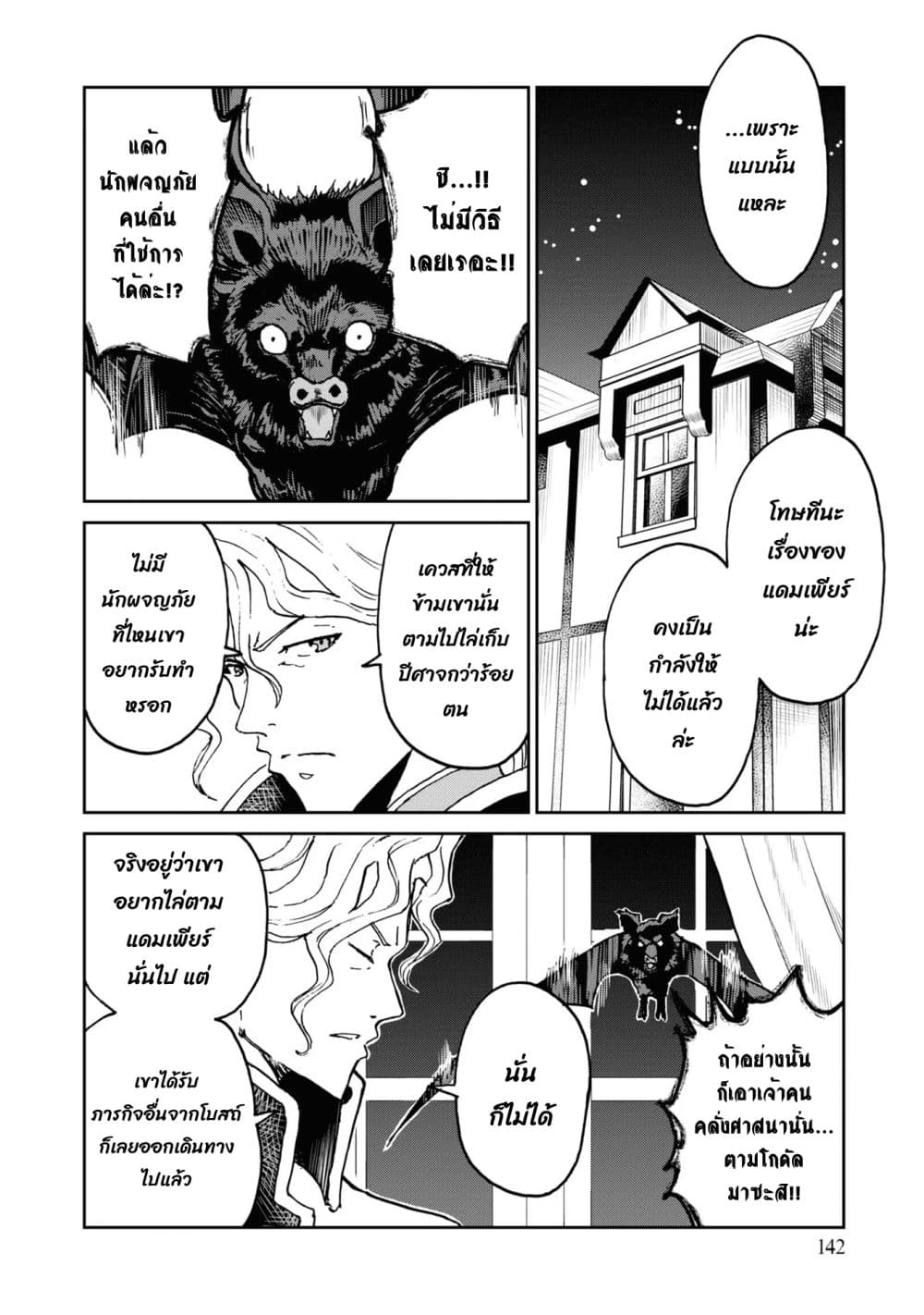 The Death Mage Who Doesn't Want a Fourth Time จอมเวทแห่งศาสตร์ความตาย ผู้ไม่อยากมีชีวิตที่สี่ 26.2-26.2