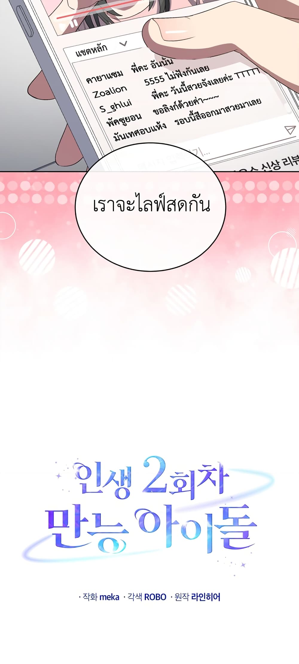 The Second Life of an All-Rounder Idol 32-32