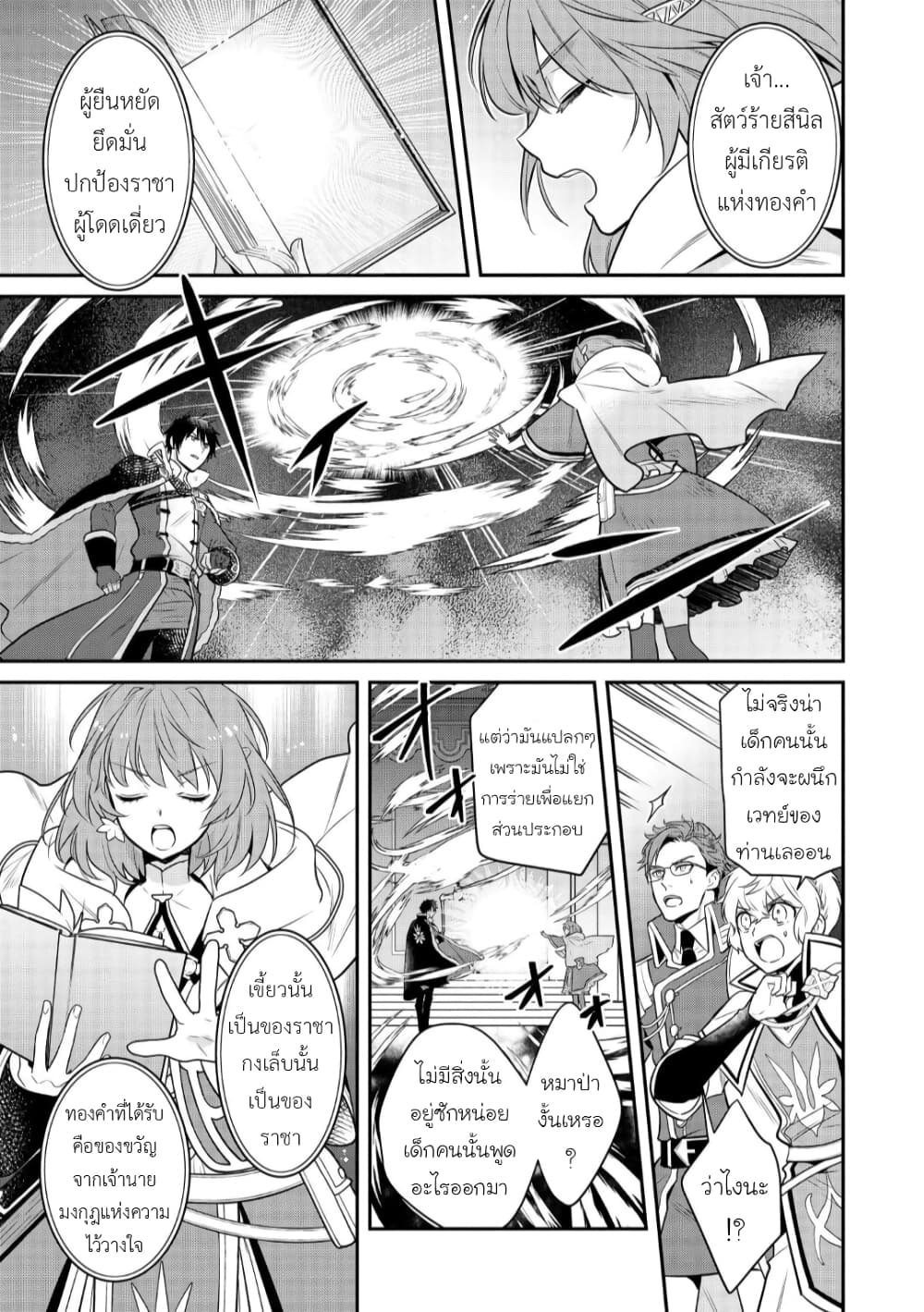 Cheat Shoujo ga Boukun Seiou ni Dekiai saresou desu ga, Ima wa Mahou ni Muchuu nan desu!!! 2-2