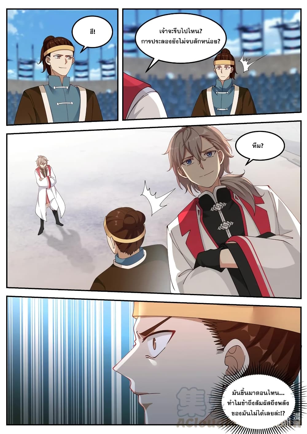 Martial God Asura 103-หินปูทาง