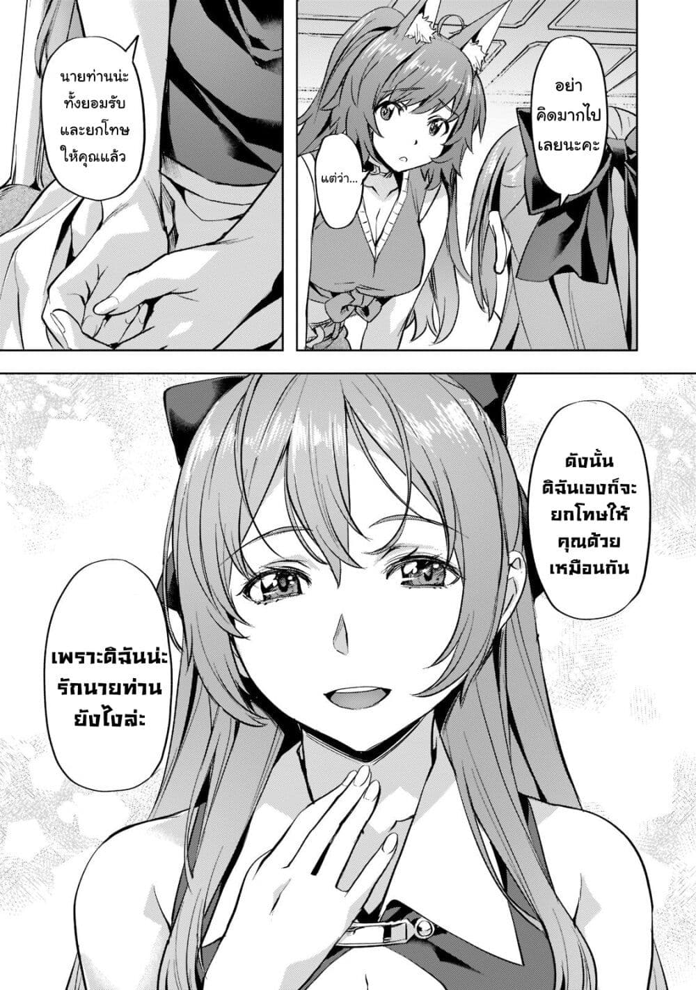 Isekai de Slow Life wo (Ganbou) 28-28