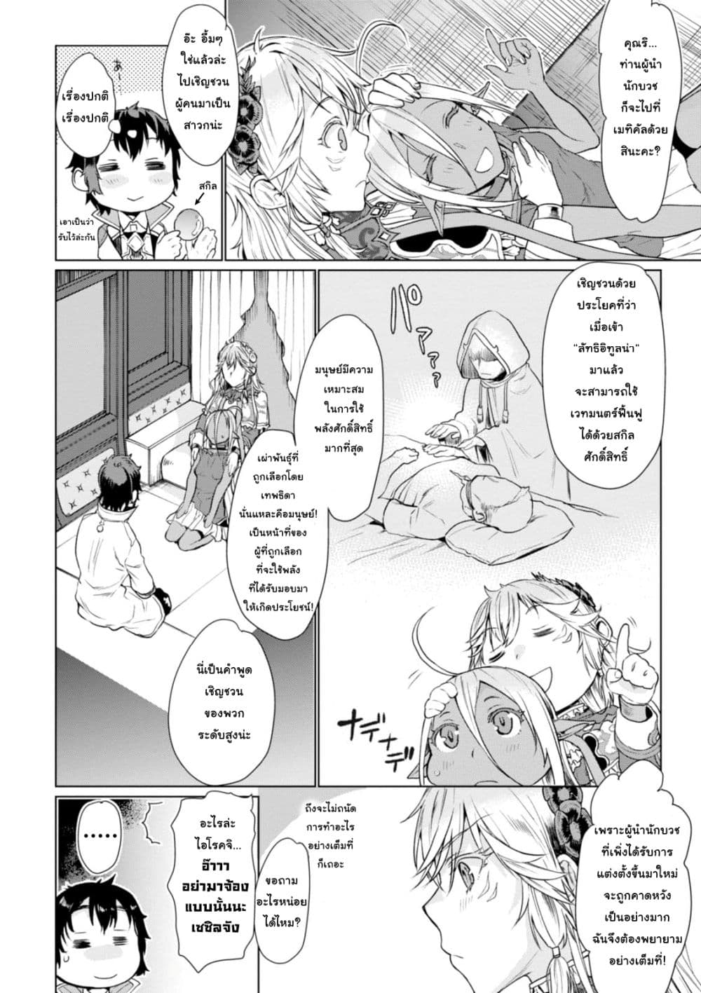 Isekai De Skill Wo Kaitai Shitara 4.2-4.2