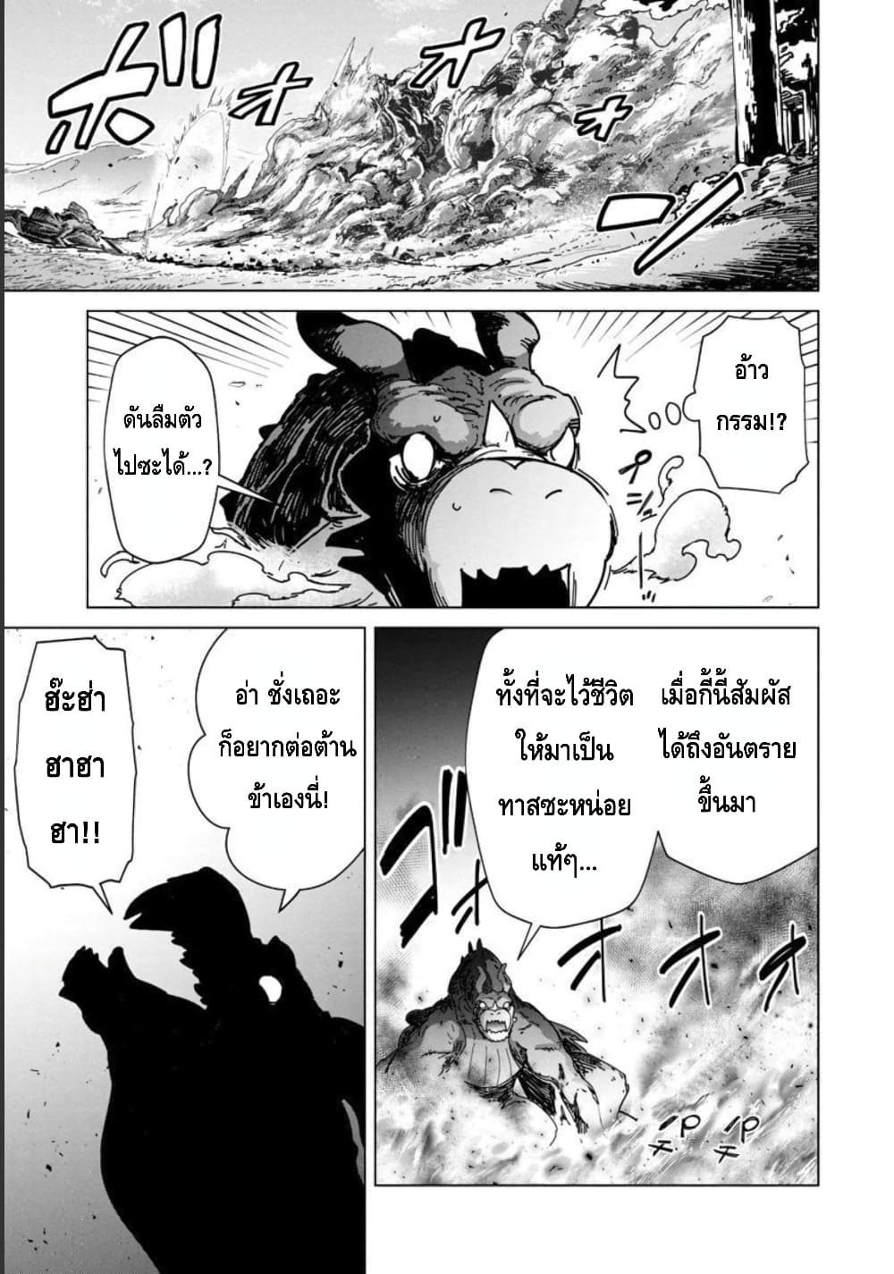 Mob kara Hajimaru Tansaku Eiyuutan 10-10