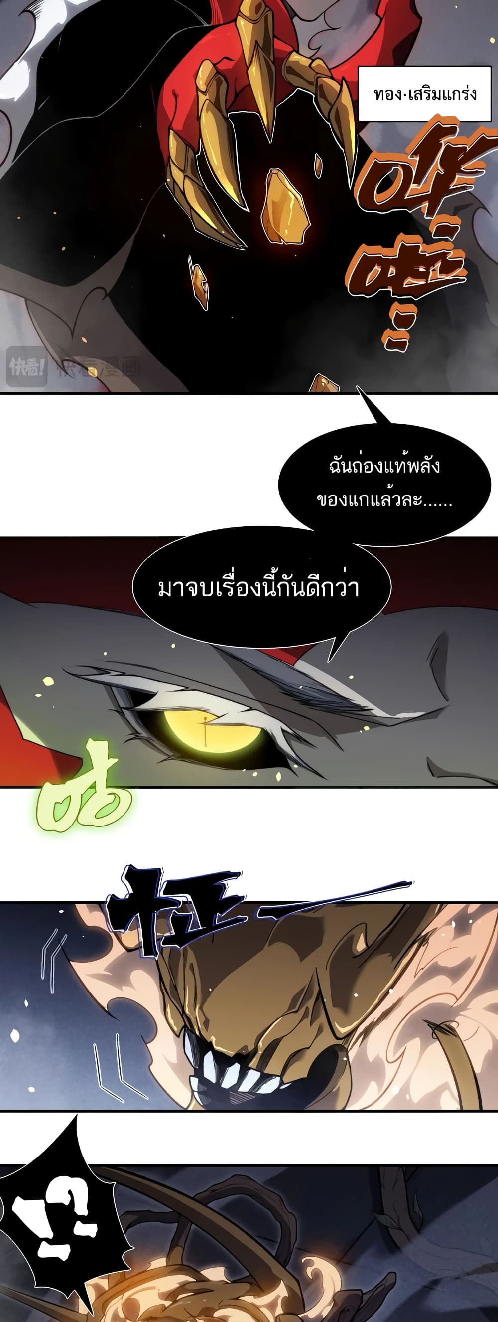 Demonic Evolution 54-54