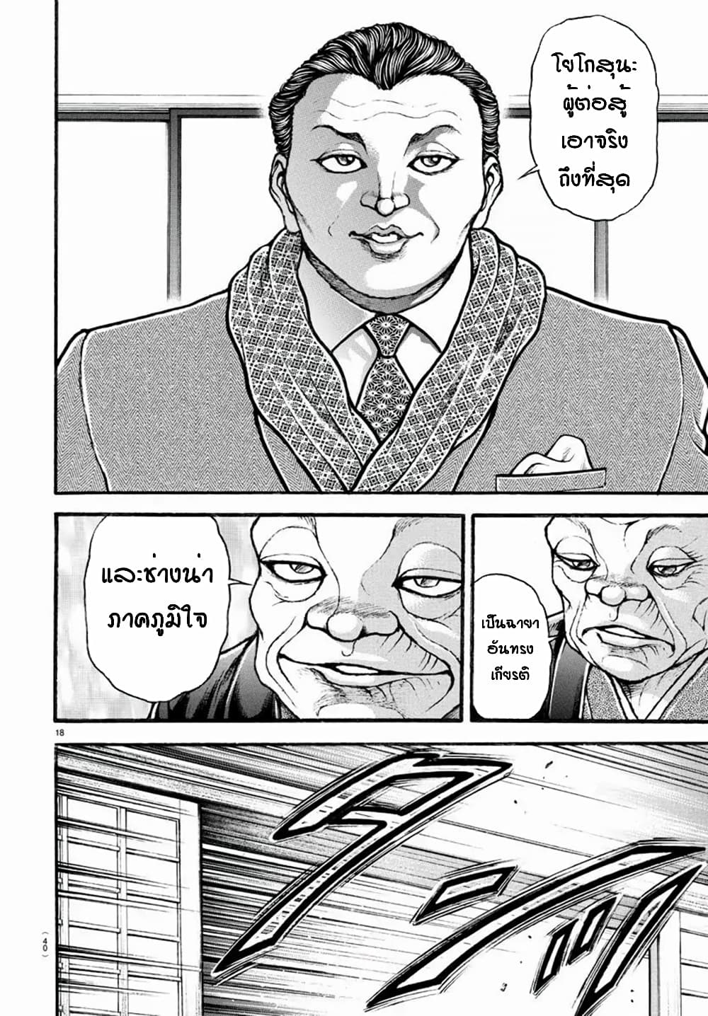 Baki Dou II 18-18